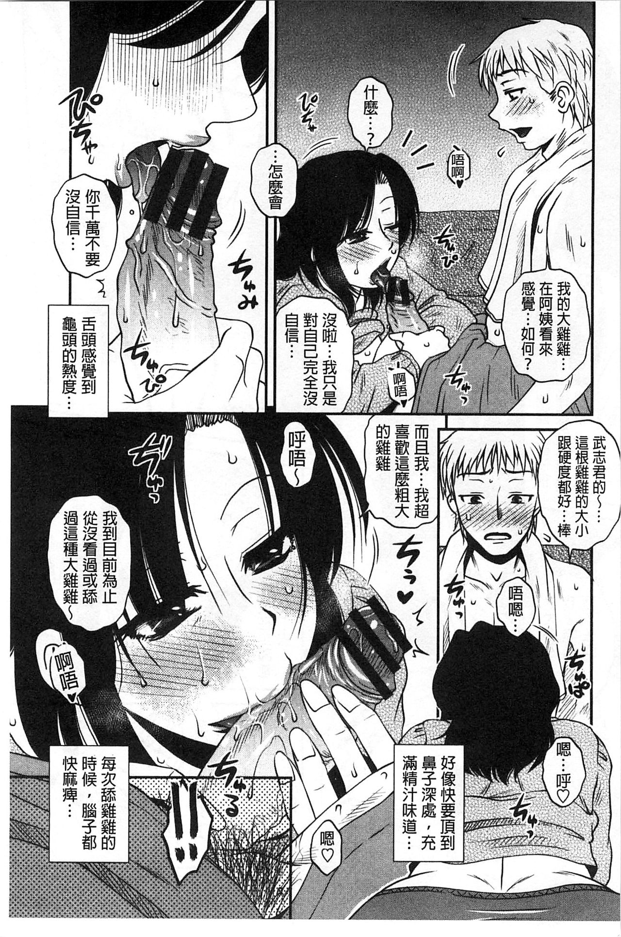 [Kurumiya Mashimin] Oshiego Play [Chinese] page 110 full