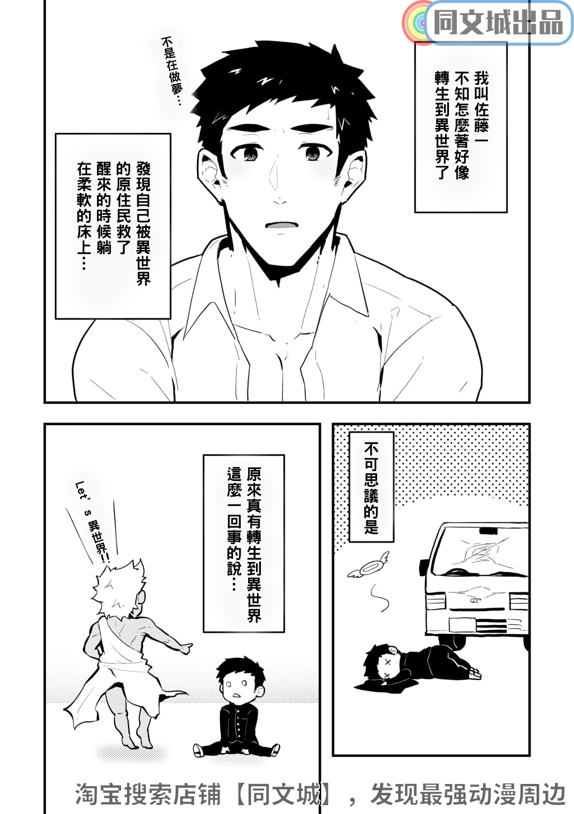 [PULIN Nabe (kakenari)] Isekai | 異世界 [Chinese] [Digital] page 4 full