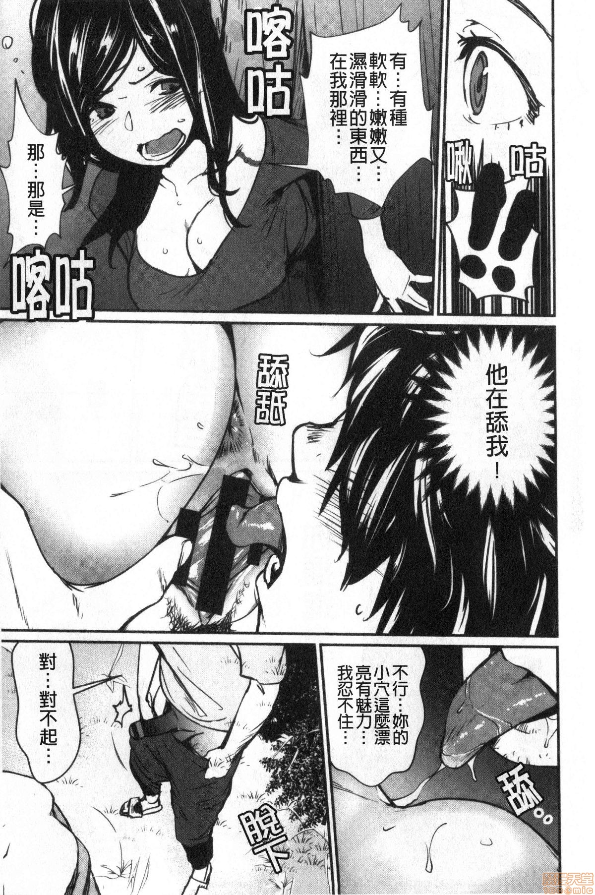 [Shiomaneki] Hadaka Asobi 裸體遊戲 [Chinese] [禁漫掃圖組] page 31 full