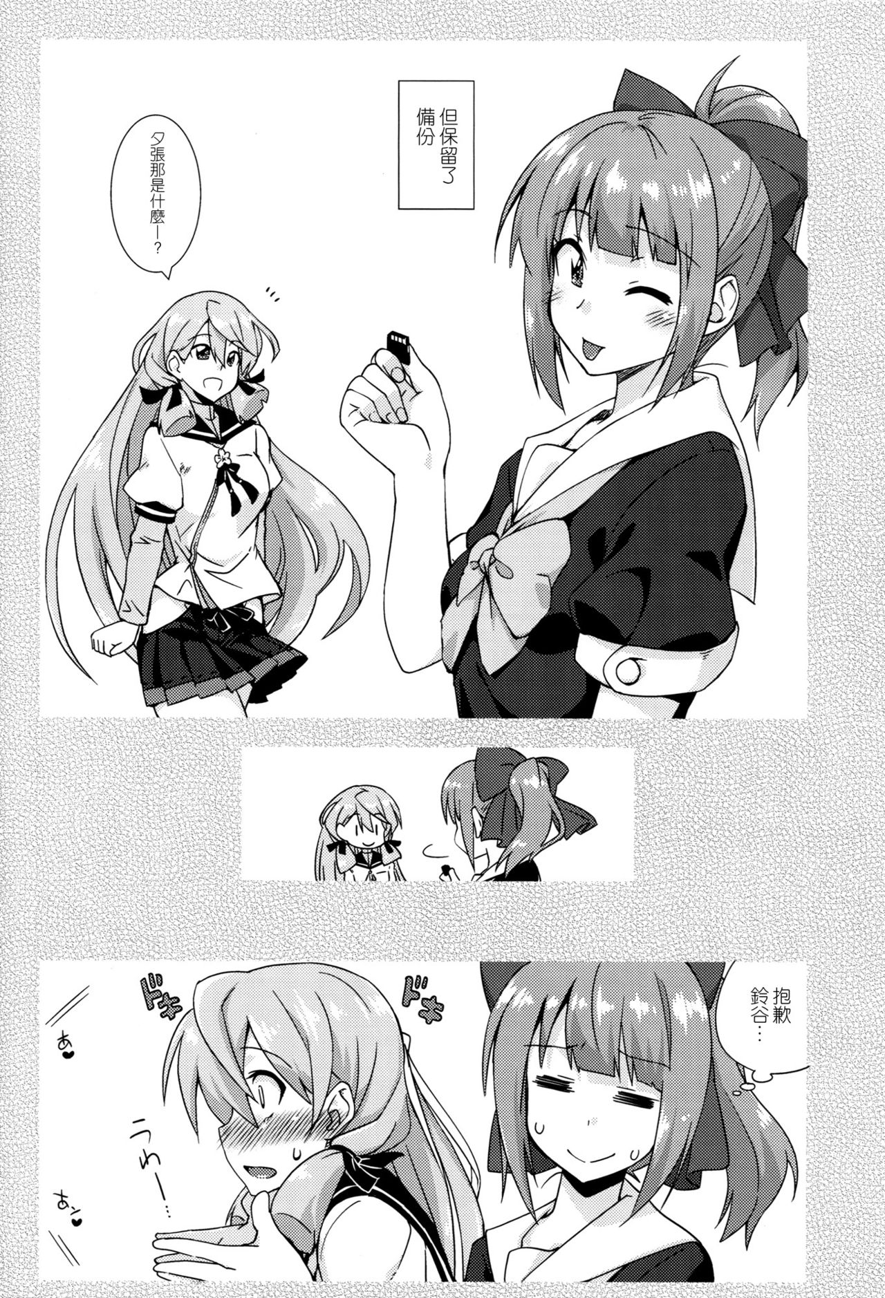 (C90) [Fruitsjam (Mikagami Sou)] Suzuya to Dousuru? Nanishichau? 7 (Kantai Collection -KanColle-) [Chinese] [空気系☆漢化] page 6 full