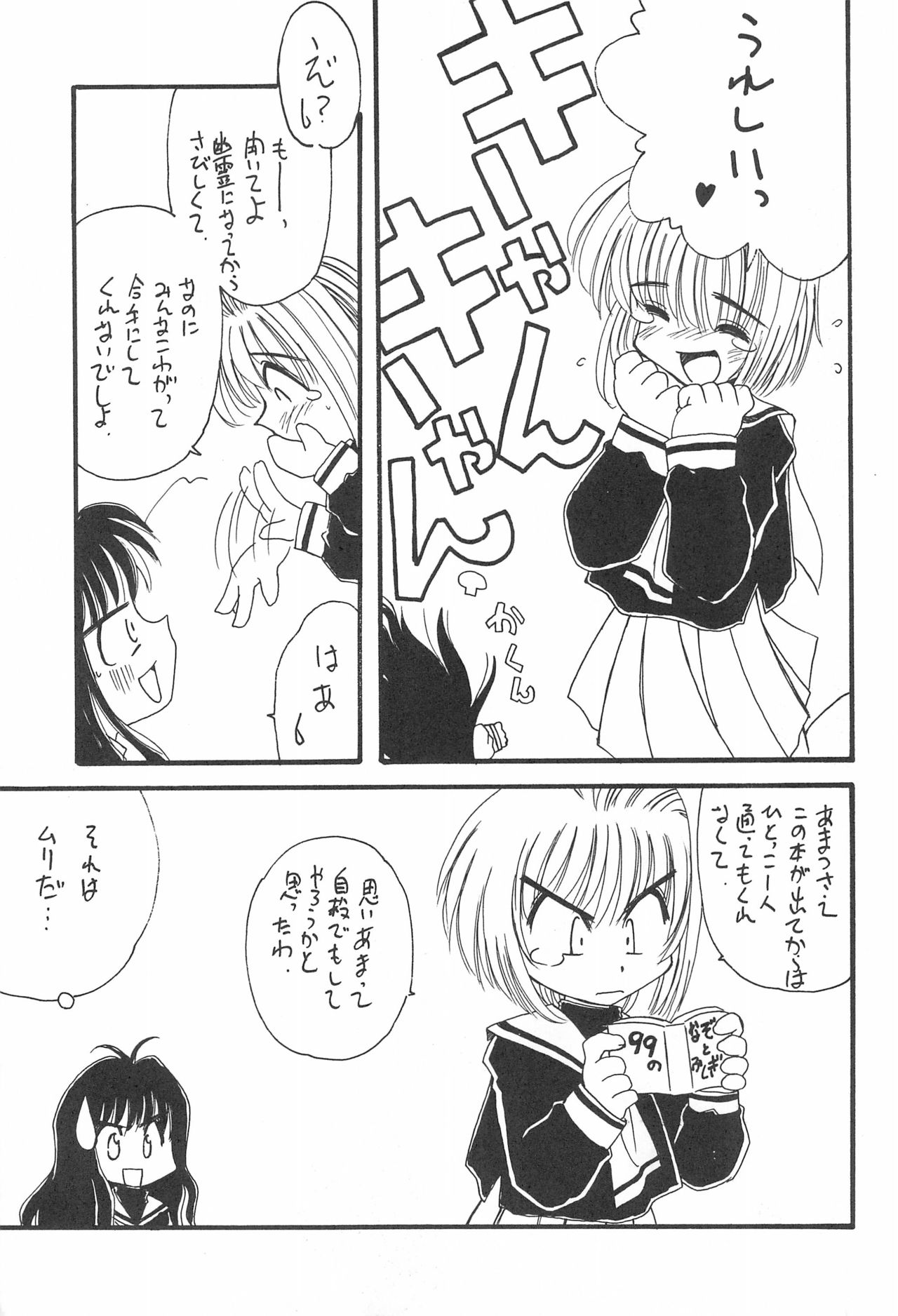 (Comic Castle 12) [Rakuen Toshi (Various)] Rakuen Toshi 4 (Cardcaptor Sakura) page 51 full