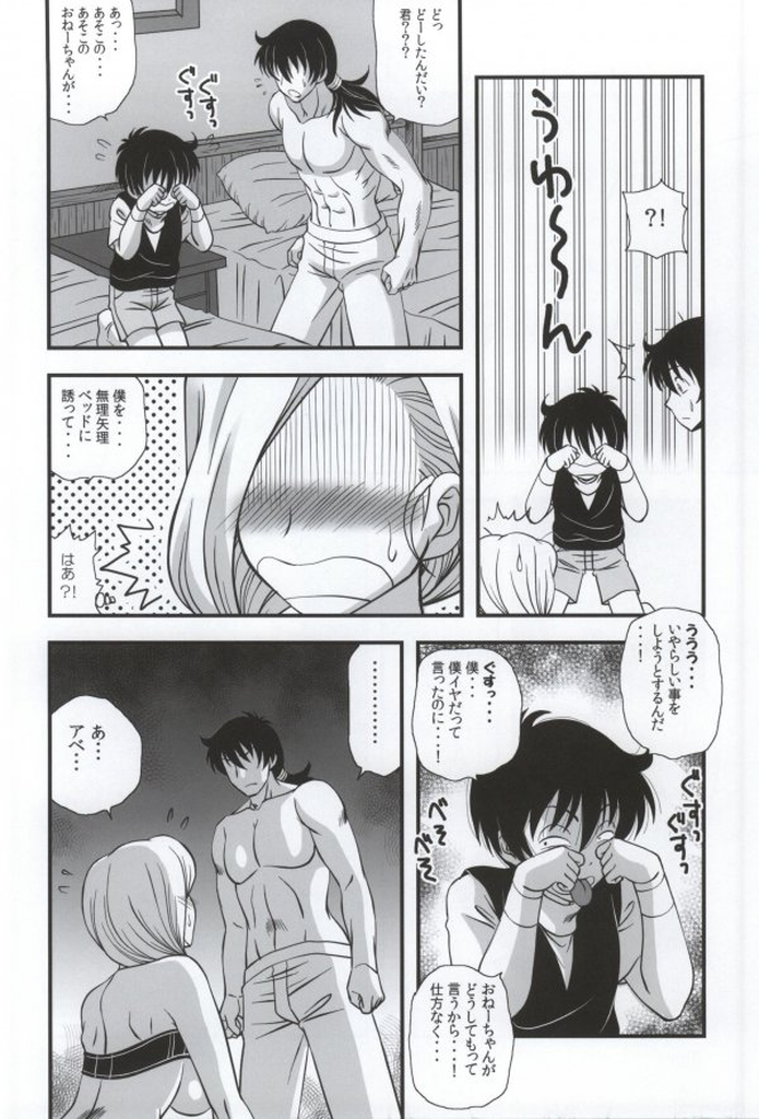 (C87) [stonecake (Murai Kei)] Bianca to Masegaki (Dragon Quest V) page 15 full