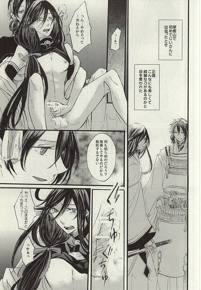 [LOCCA (Roka)] Yoru no Tobari to Mitsu no Koto (Touken Ranbu) page 20 full