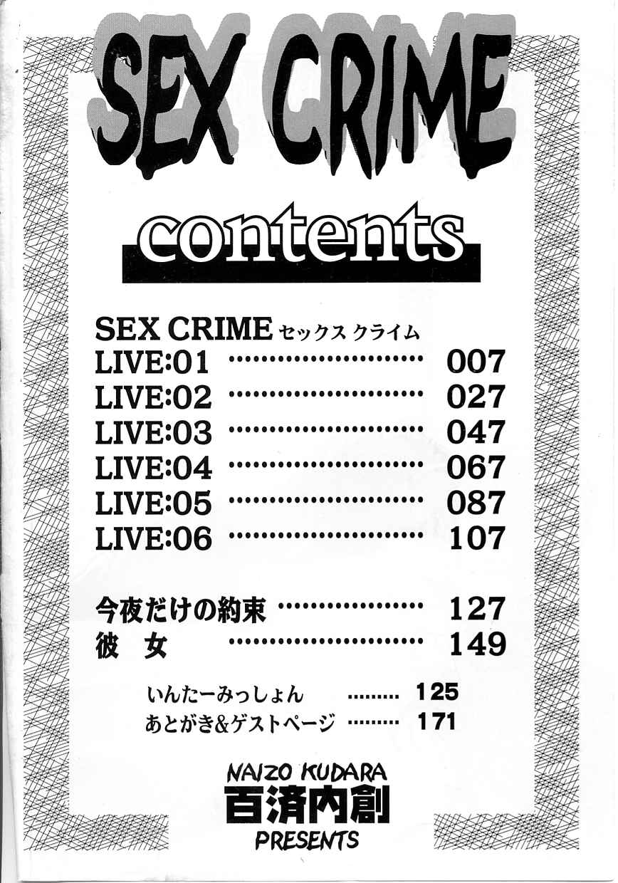 [Kudara Naizou] SEX CRIME page 4 full