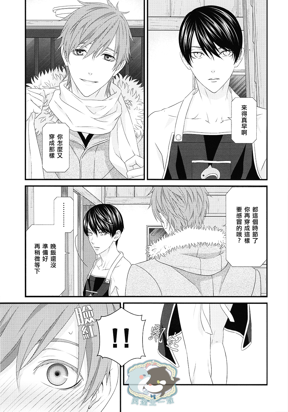 (C86) [Garakuta (Serizawa Kaname)] Ichinen ato no Iruka to Oruka (Free!) [Chinese] page 2 full