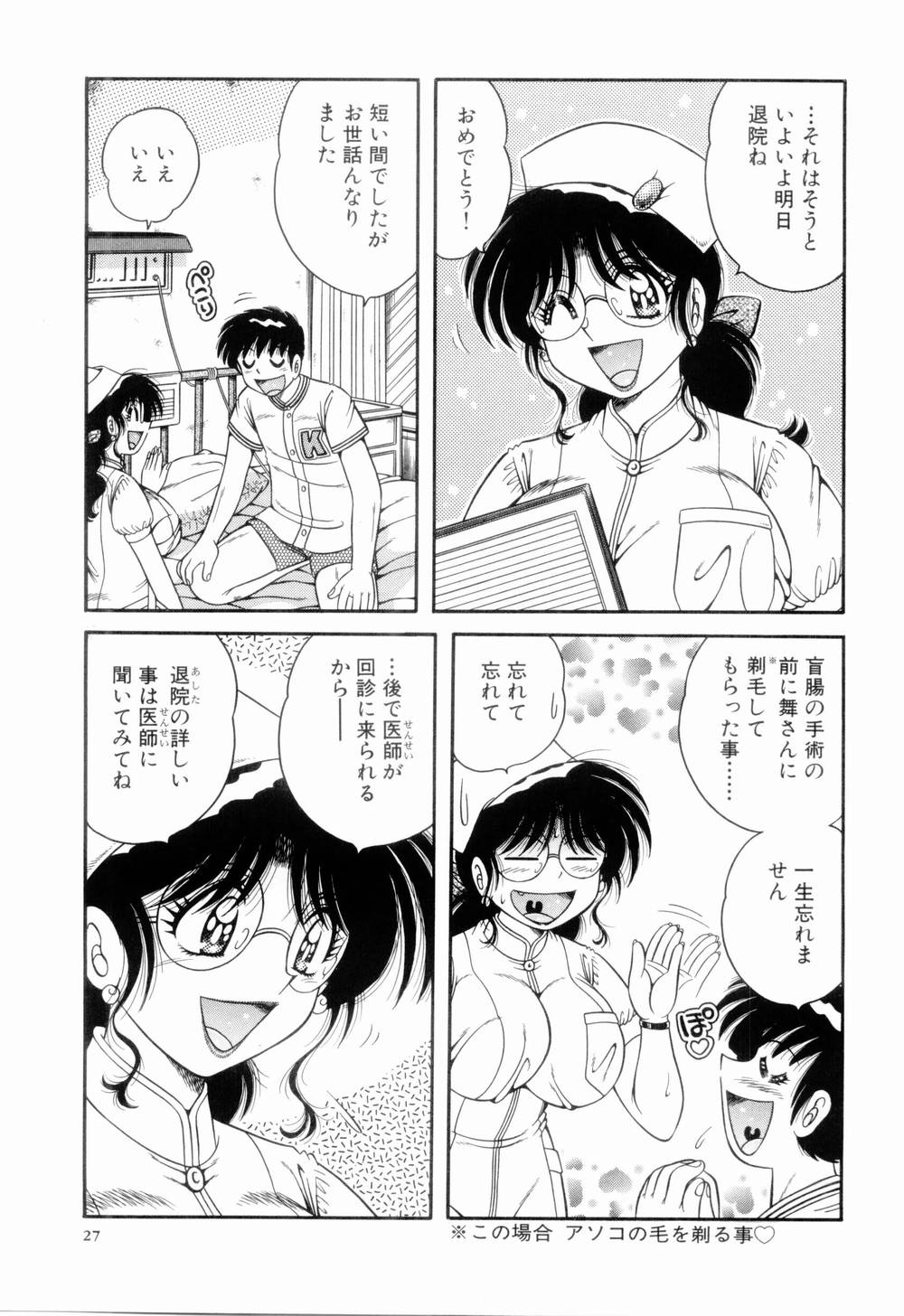 [Umino Sachi] Doki Doki Nurse Call page 31 full