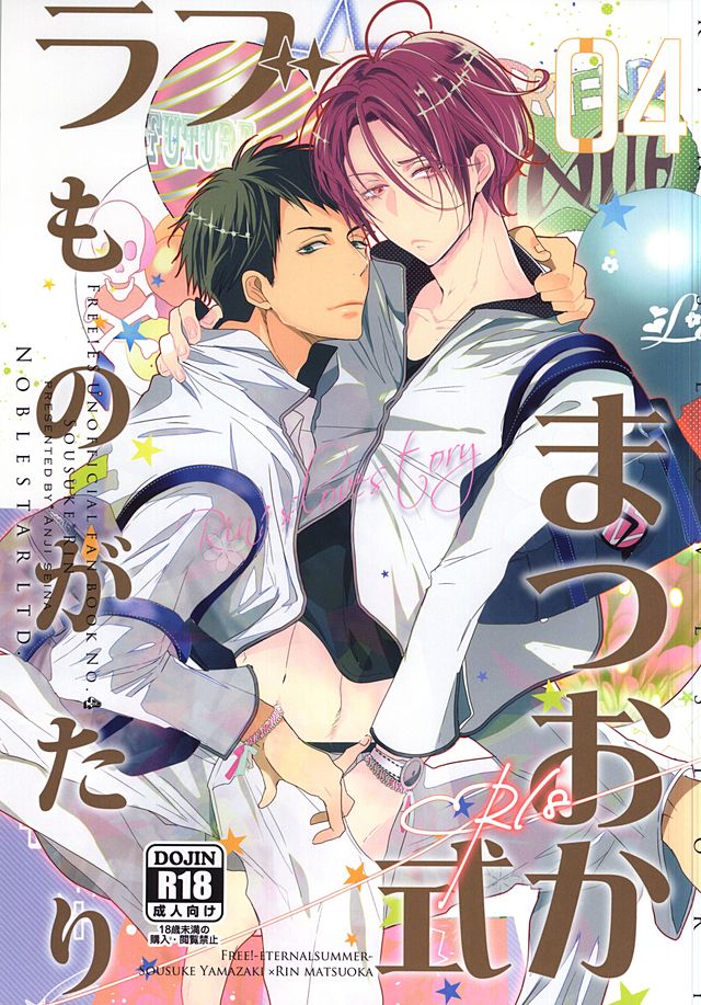 (C87) [Kiseiya (Seina Anji)] Matsuoka-shiki Love Monogatari (Free!) page 1 full