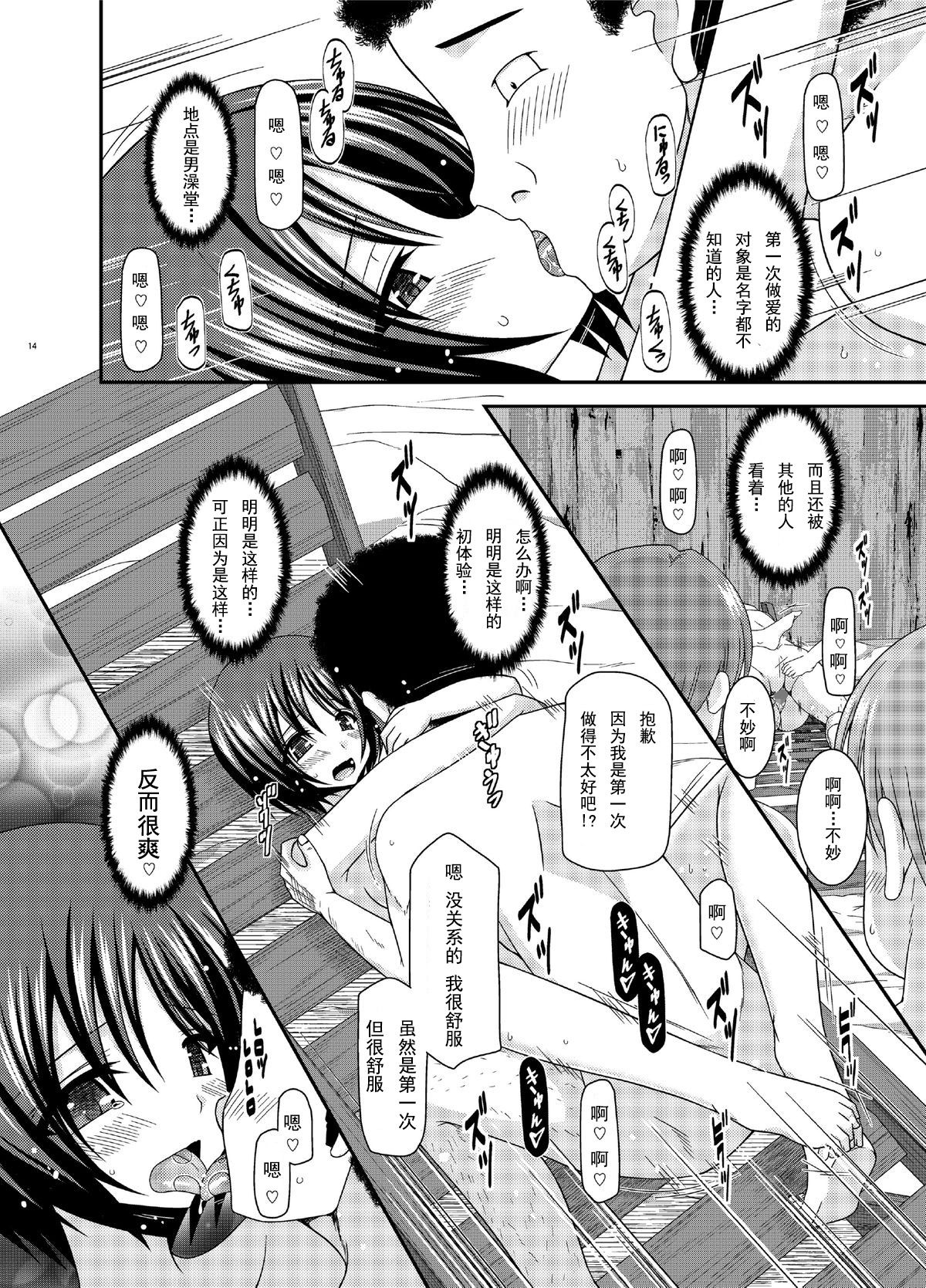 [valssu (Charu)] Roshutsu Shoujo Yuugi Ran Ge [Chinese] [朔夜汉化] [Digital] page 14 full