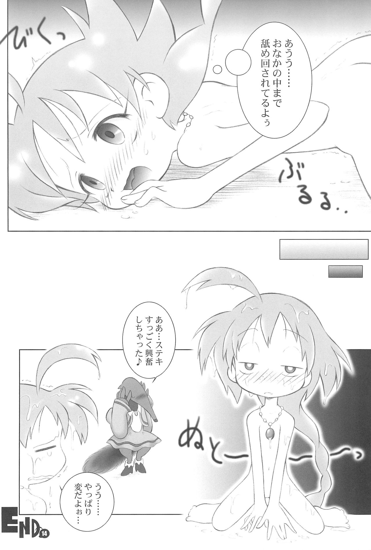 (C63) [Kanipan Milk (Senju Rion)] The Ugly Duckling (Princess Tutu) page 14 full