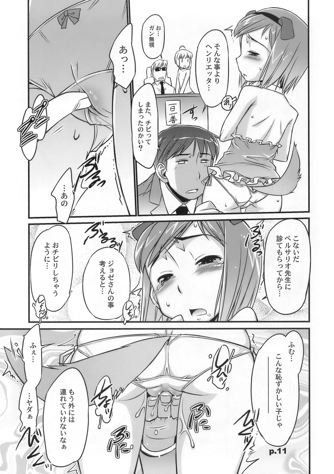 (C74) [gyara☆cter (bee)] Gekiretsu Bakaslinger (Gunslinger Girl) page 10 full