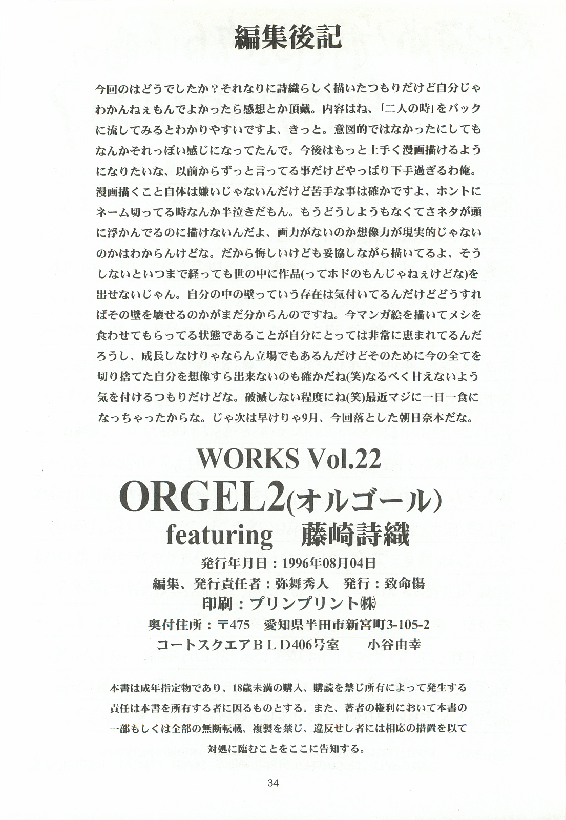 [Chimeishou (Ami Hideto)] ORGEL 2 featuring Fujisaki Shiori (Tokimeki Memorial) page 33 full