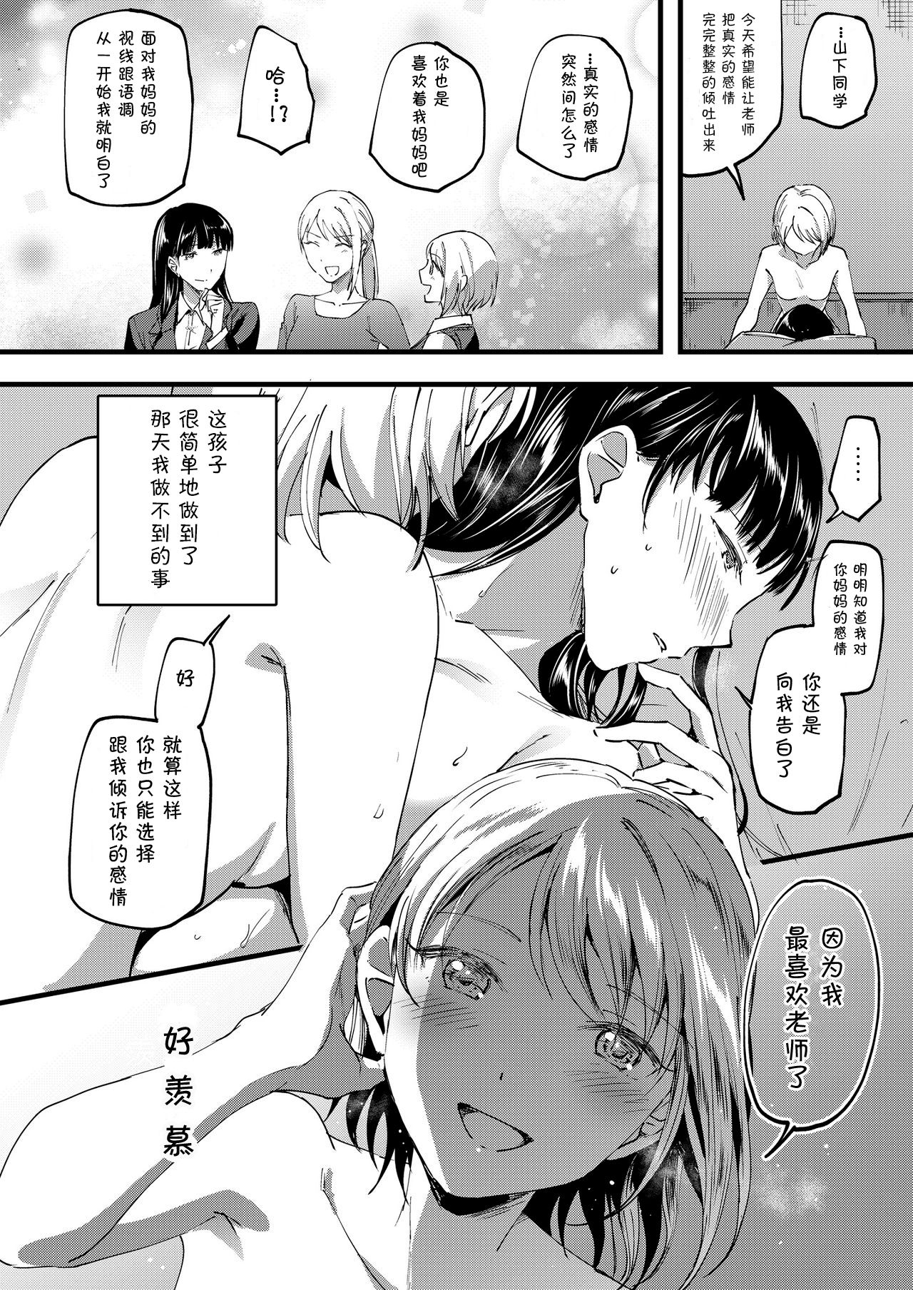 [Lilium Ladies (Kuguri Oimo)] 18-nen mae no Watashi e (Lady x Lady bulbiferum) [Chinese] [WTM直接汉化] [Digital] page 17 full