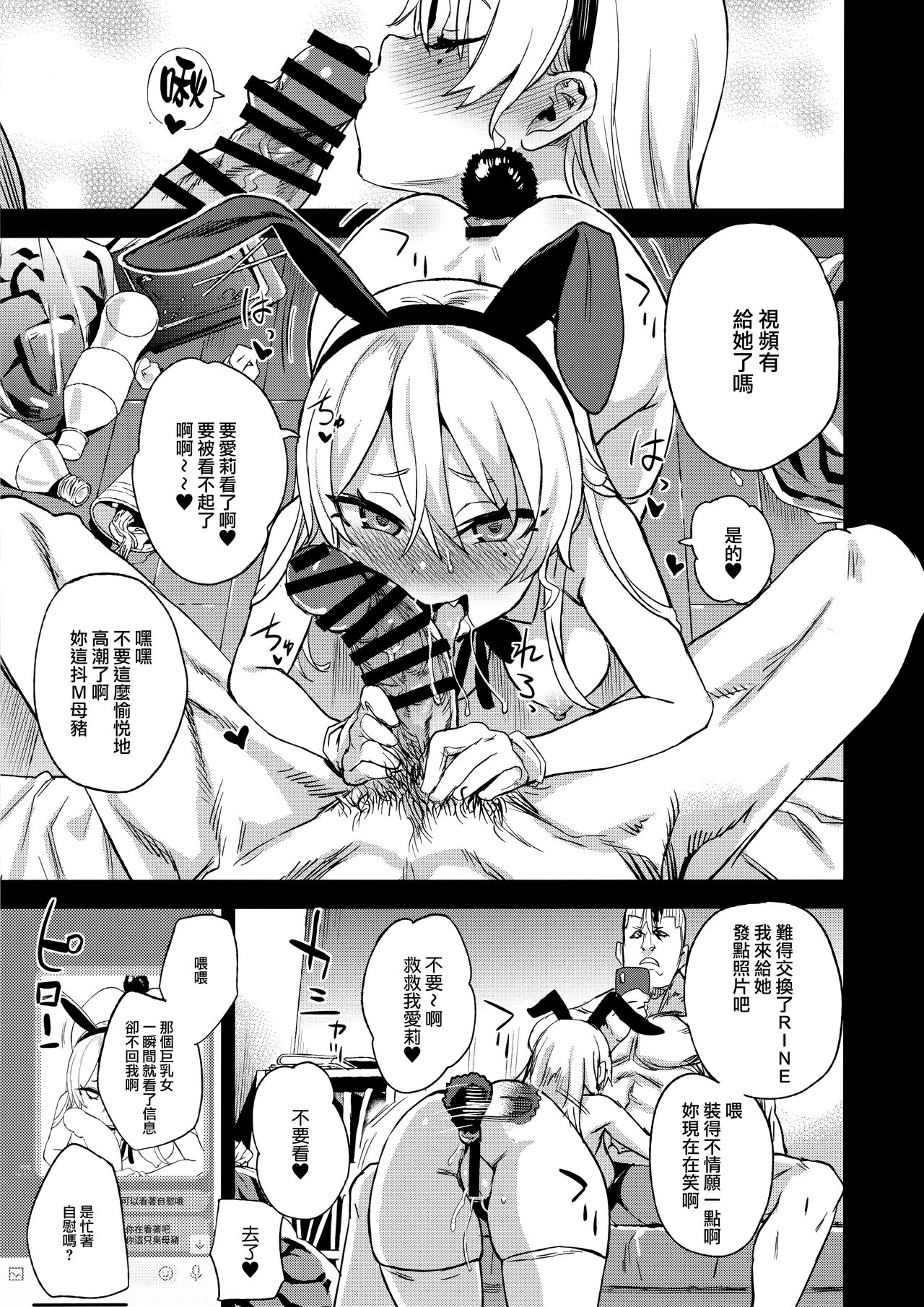 (C96) [Fatalpulse (Asanagi)] VictimGirlsR Watashi wa, Makemasen! [Chinese] [無邪気漢化組] page 16 full