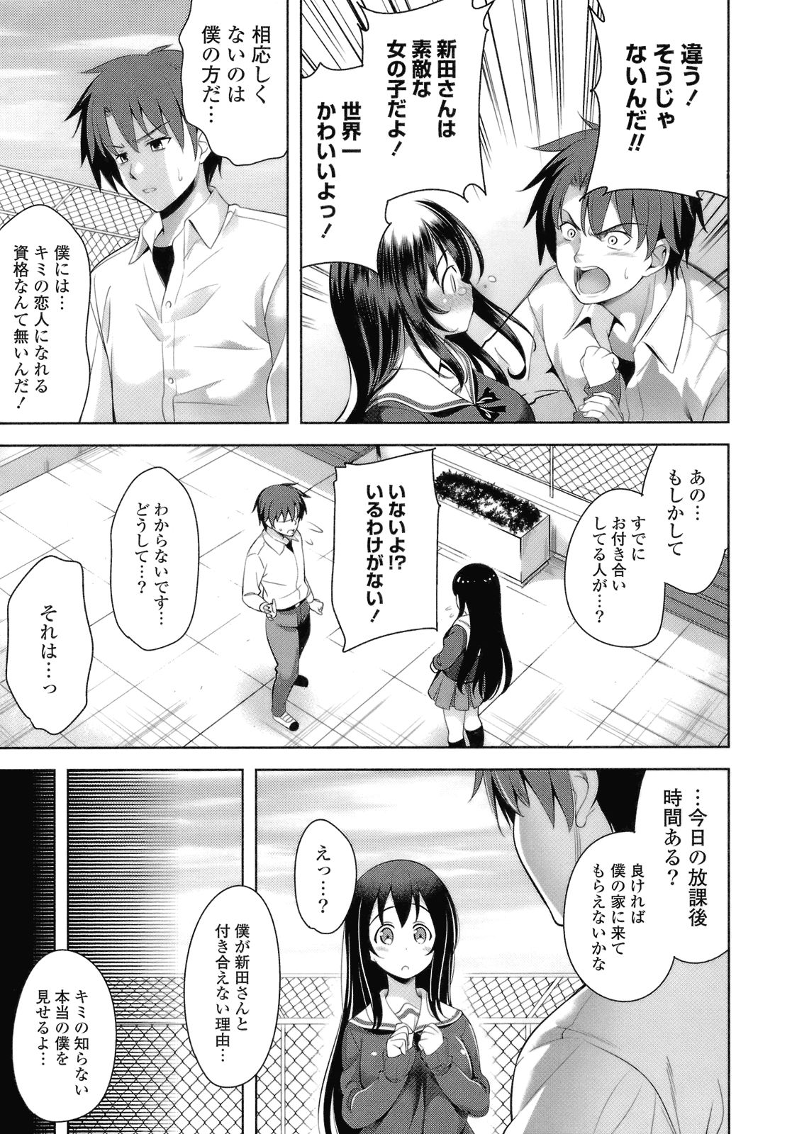 [Yasui Riosuke] Suki = Shite! page 11 full