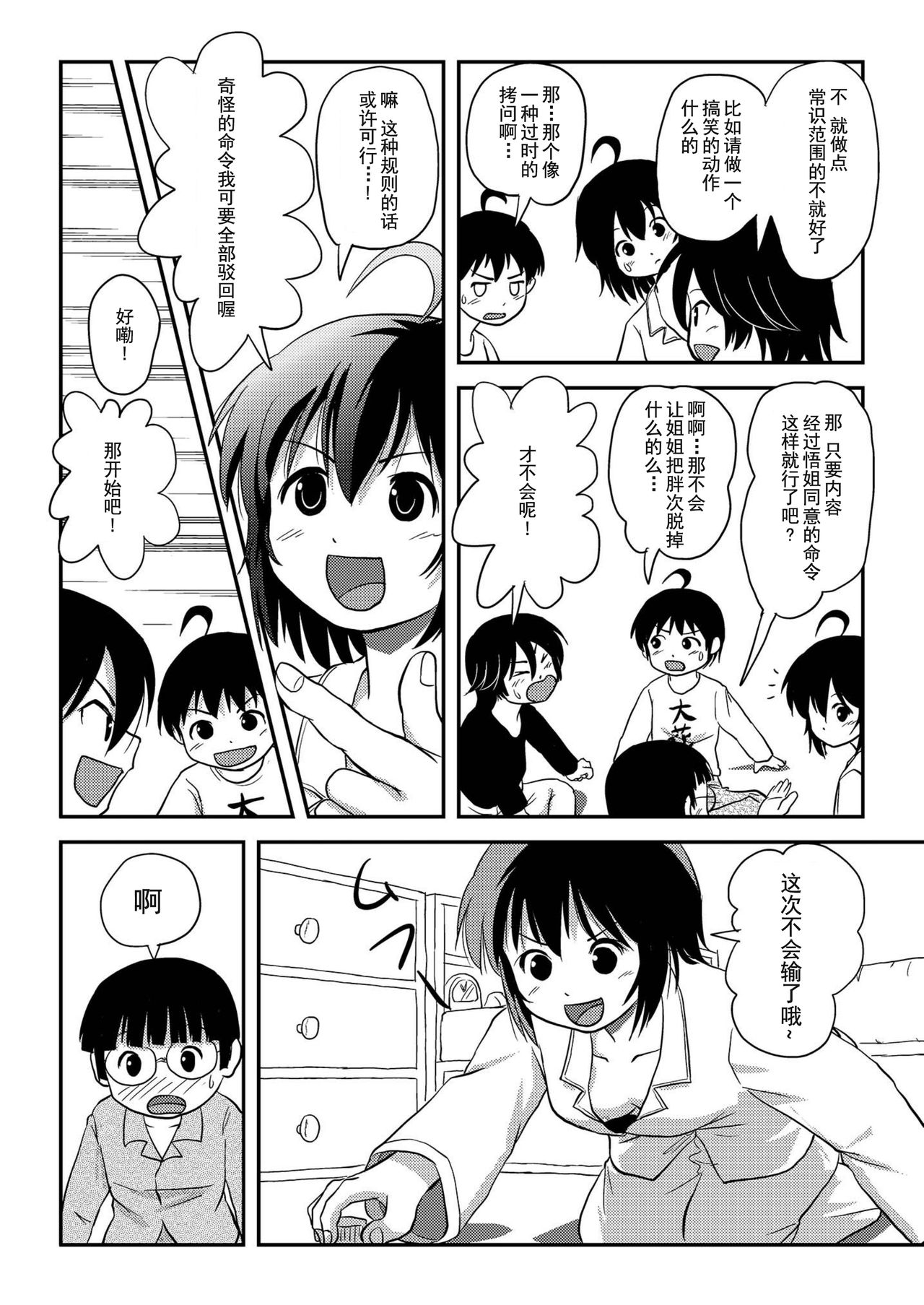 [Chimee House (Takapi)] Chiru Roshutsu 10 [Chinese] [朔夜xUAI聯合漢化] [Digital] page 26 full