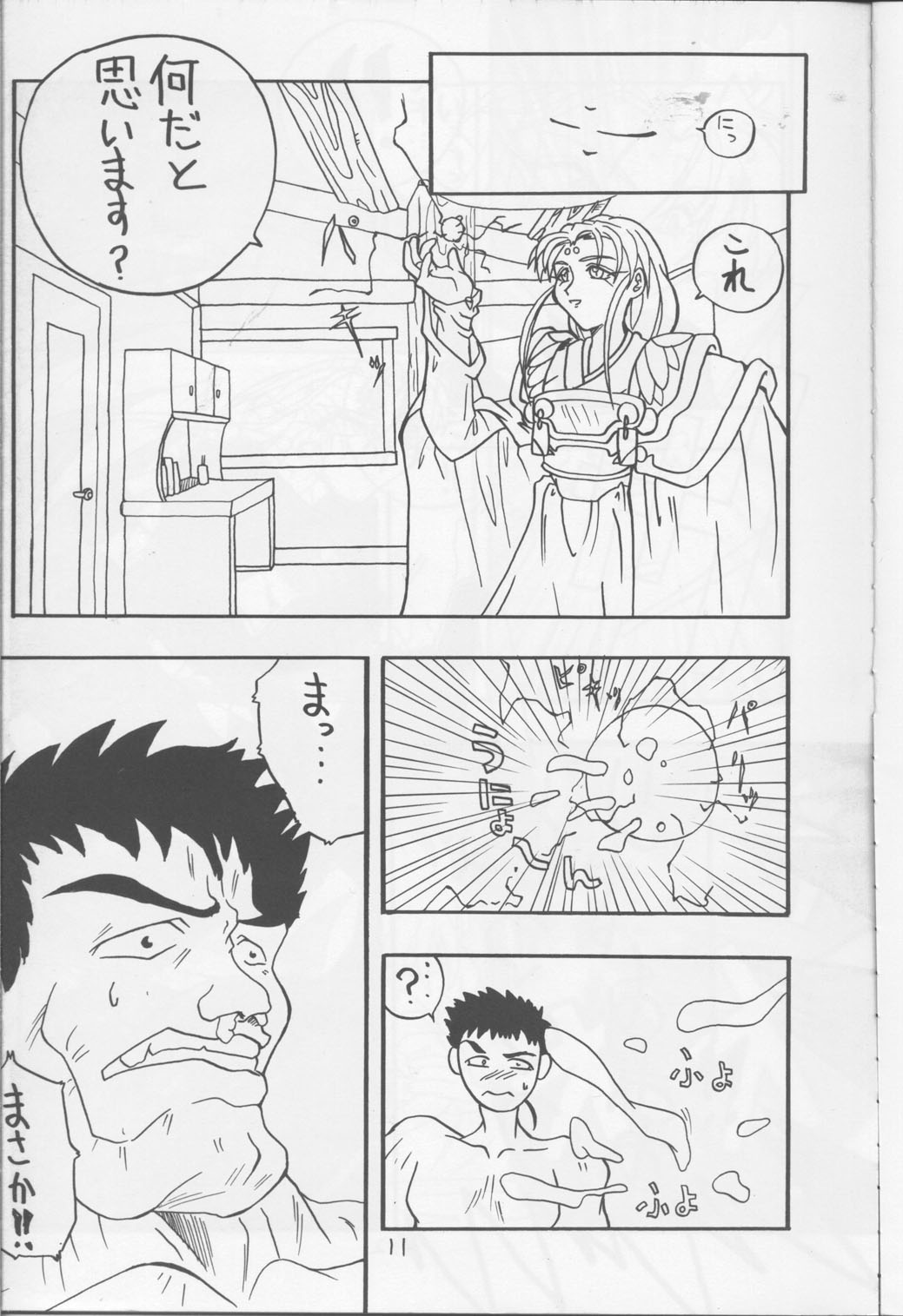 (CR17) [Studio Hotaru (Ikeda Masato)] B Lunch Teishoku (Tenchi Muyou!) page 10 full