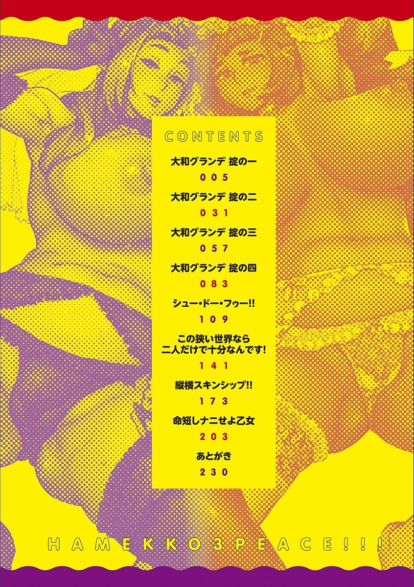 [Kemonono★] Hamekko 3Peace!!! [Digital] page 4 full