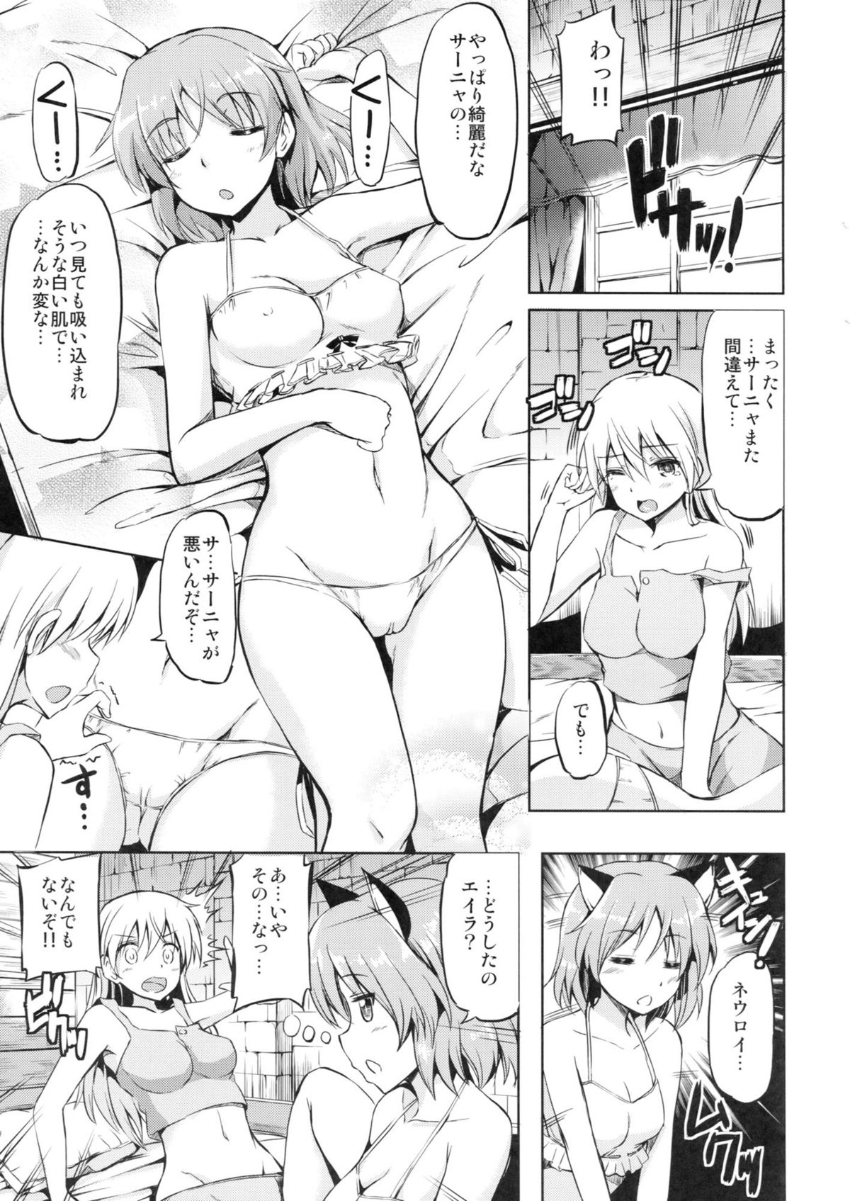 (C81) [Kuroneko Akaribon (Kamisiro Ryu)] Delicious Witches! (Strike Witches) page 3 full