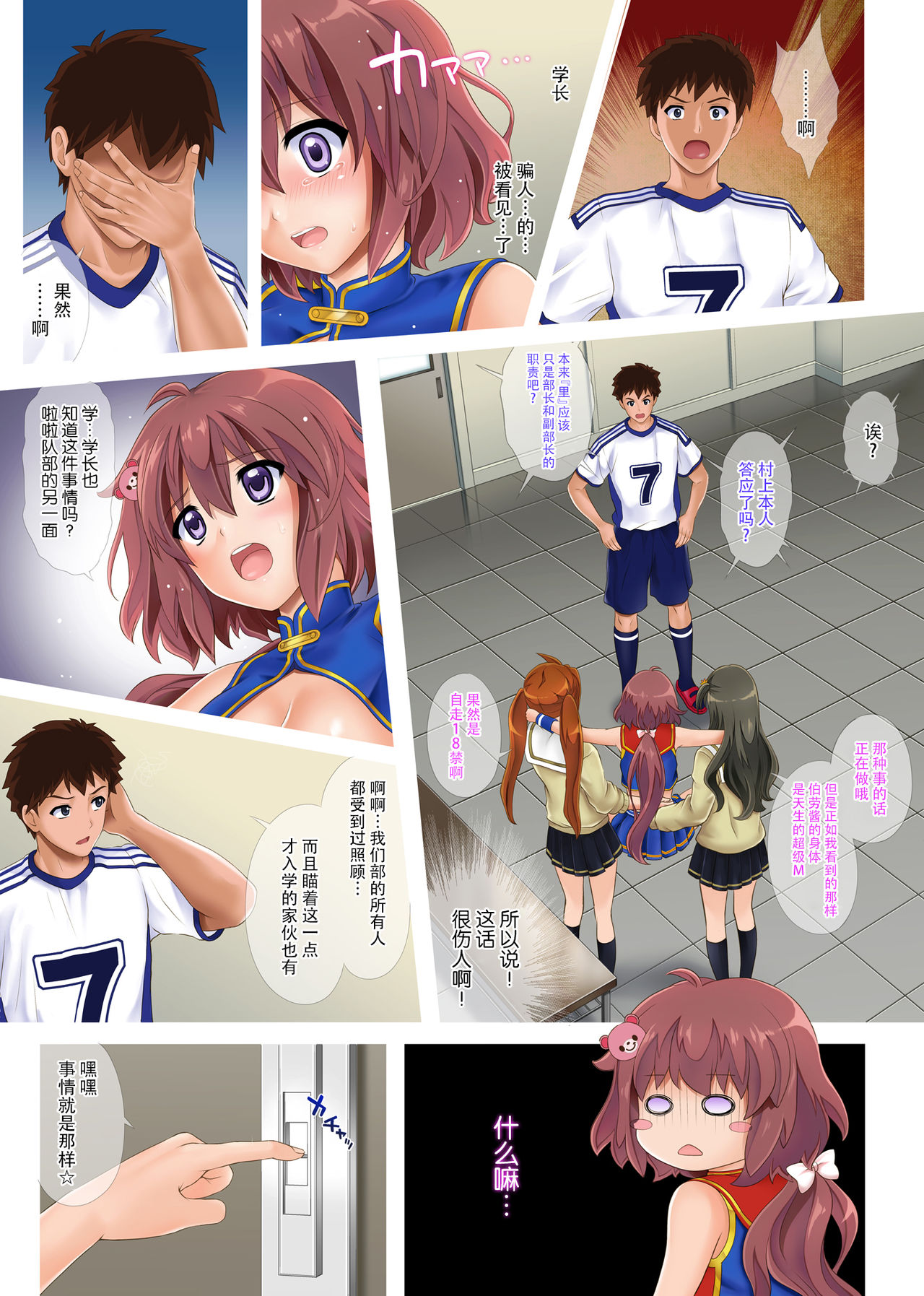 [Cyclone (Izumi, Reizei)] Yorokobe Danshi!! Ura Cheer-bu [Chinese] [脸肿汉化组] [Digital] page 18 full