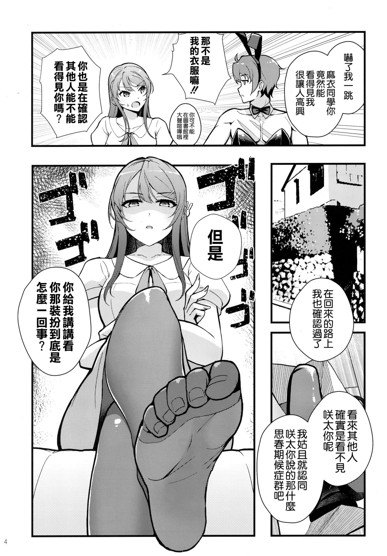 (C95) [Kayoudou (shouka)] Bunny Lovers (Seishun Buta Yarou wa Bunny Girl Senpai no Yume o Minai) [Chinese] [空気系☆漢化] page 6 full