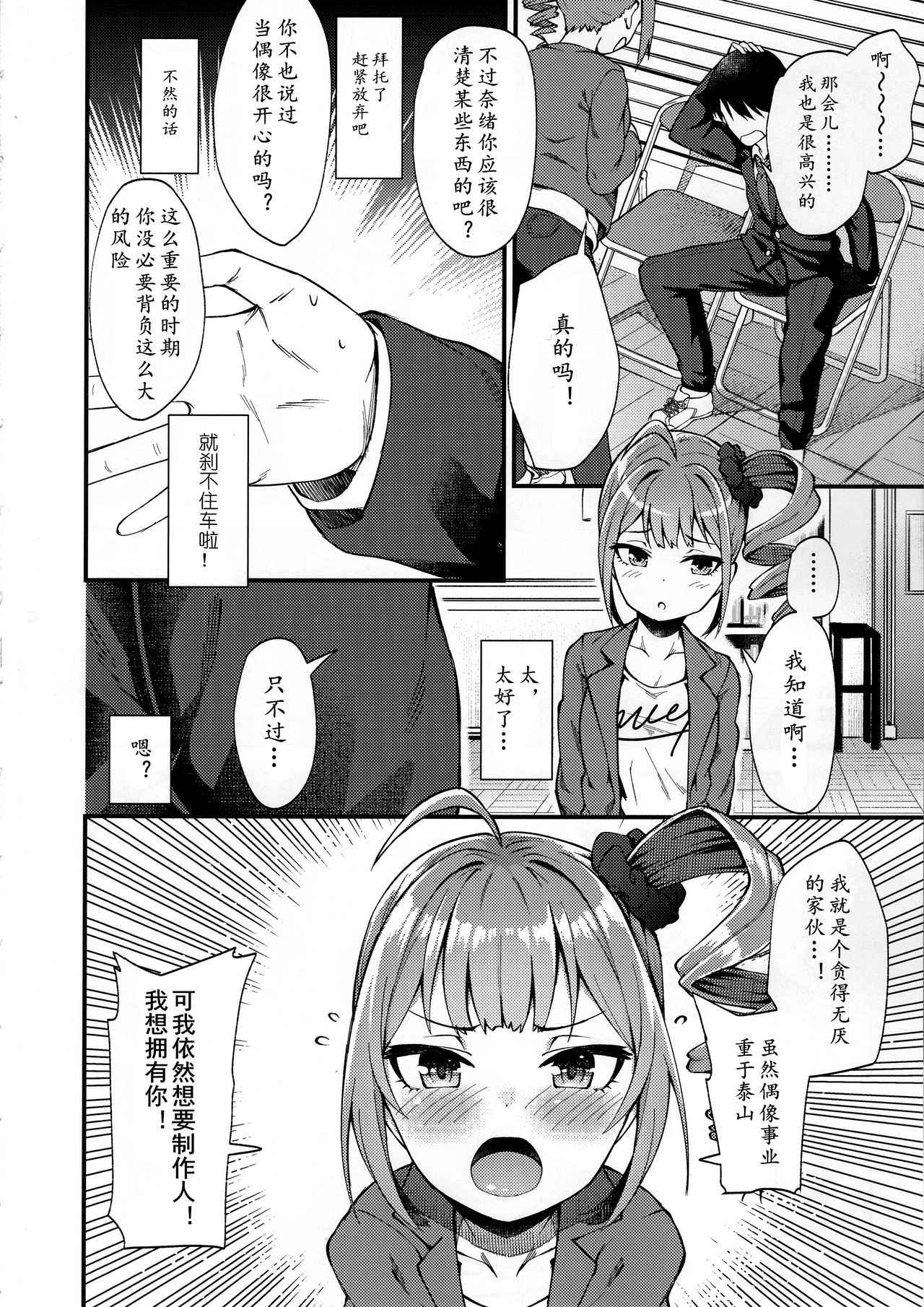 (C95) [Wasuraruru Tegami (Binsen)] Tatoeba Konna Million Theater (THE IDOLM@STER MILLION LIVE!)[Chinese] [黄记汉化组] page 6 full