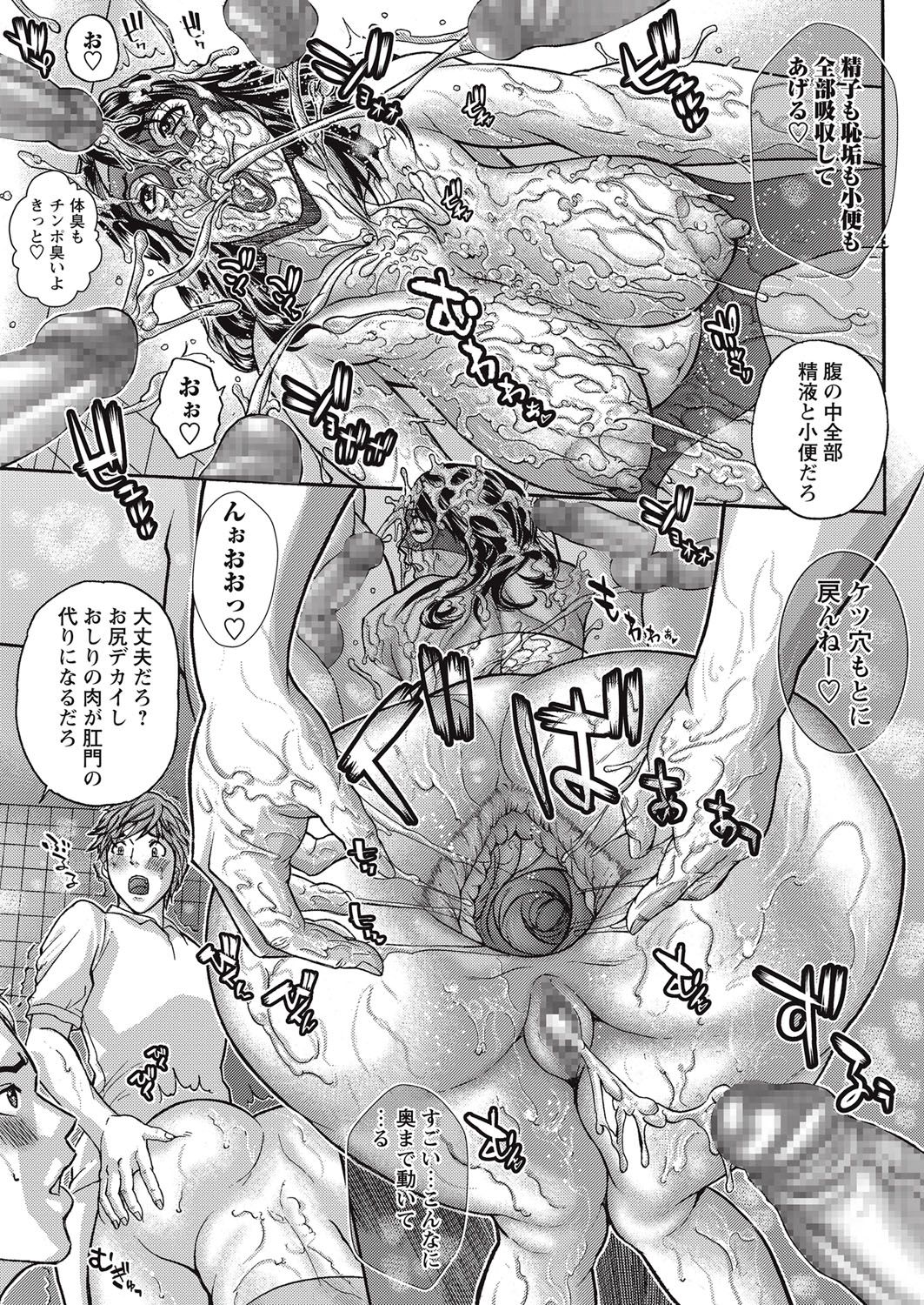 COMIC Masyo 2016-11 [Digital] page 260 full