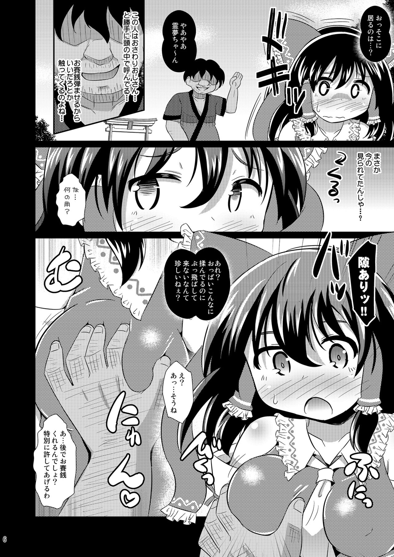 [Divine Fountain (Koizumi Hitsuji)] Inshun Miko Reimu-chan (Touhou Project) [Digital] page 6 full