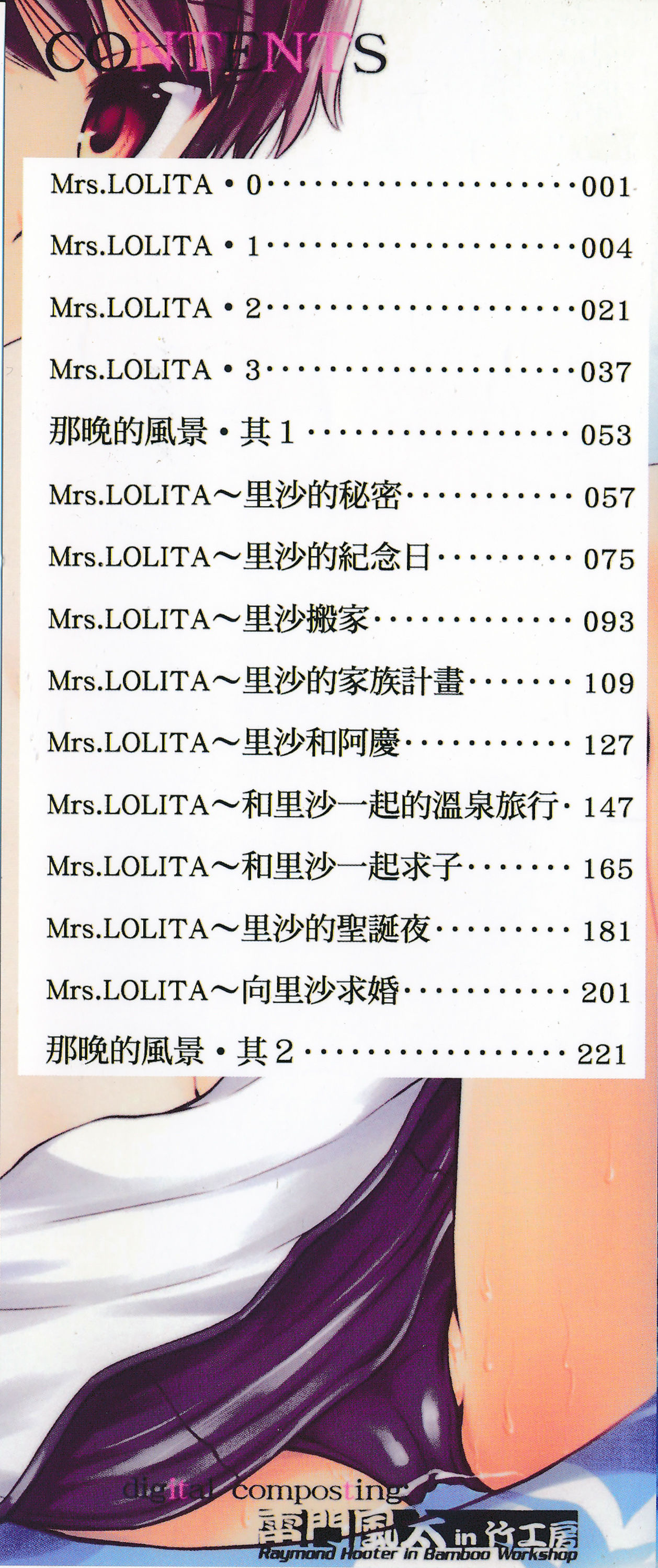 [Tamachi Yuki] Kore demo Otona Desu Kedo!? Mrs.LOLITA Kanzenban | 人家是大人啦! ～Mrs.LOLITA完全版 [Chinese] page 5 full