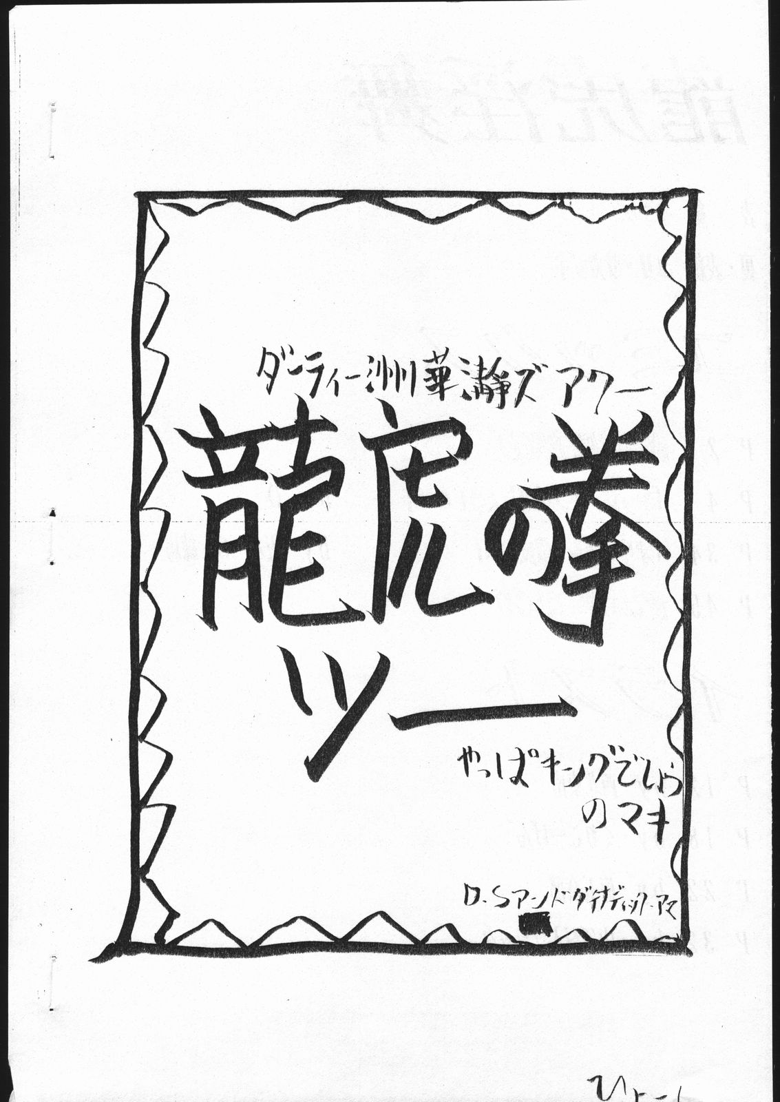 [Tsurikichi Doumei (Kitamimaki Kei)] Ryuuko Inmai (Art of Fighting) [Incomplete] page 4 full