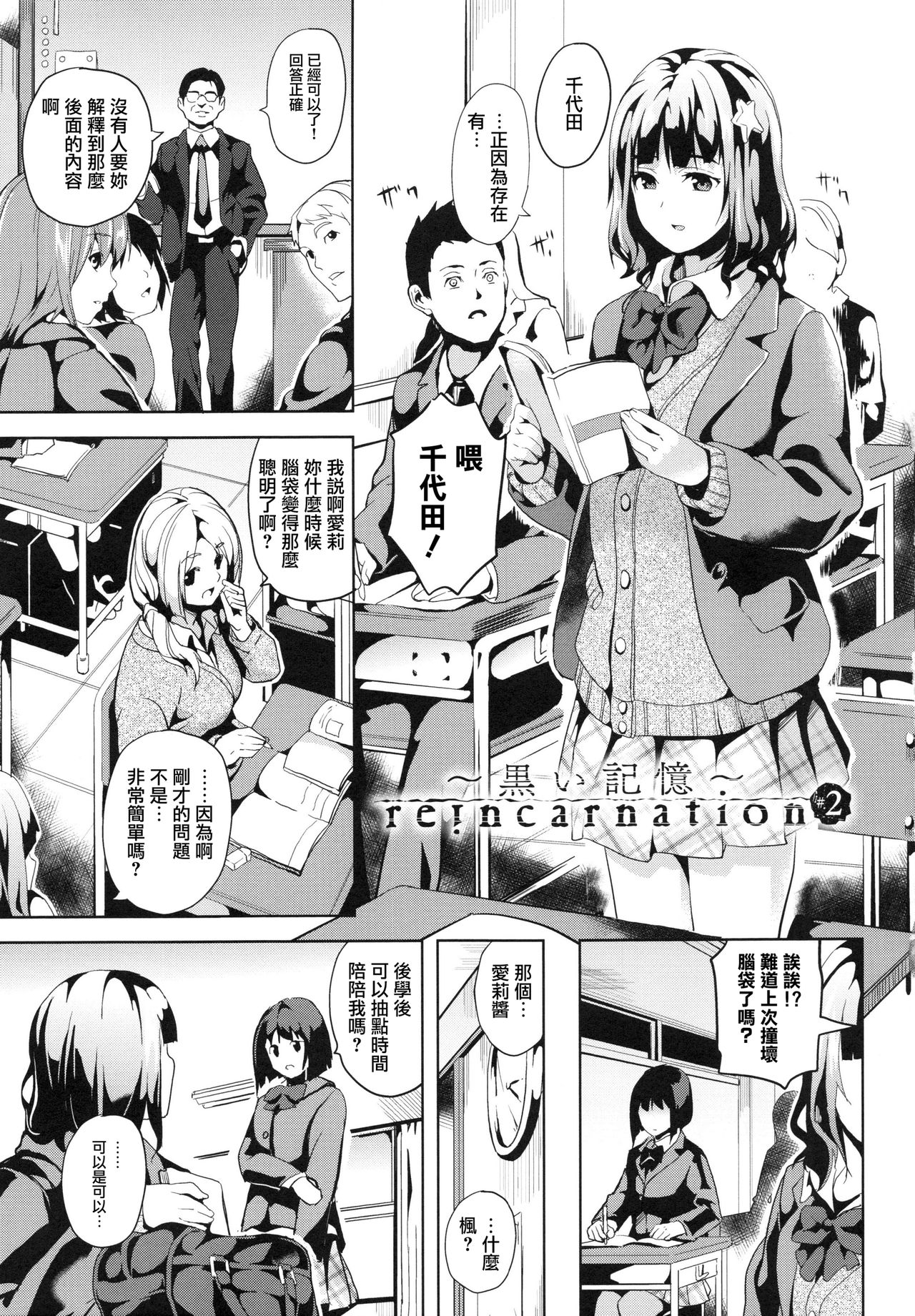 [DATE] reincarnation ~Ubawareta Shoujo no Karada~ | 少女被掠奪侵占的肉體 [Chinese] page 25 full