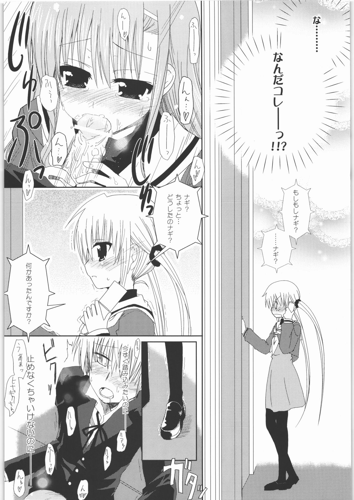 [SASA-KAMA] Daisy 2 (Hayate no Gotoku!) page 6 full