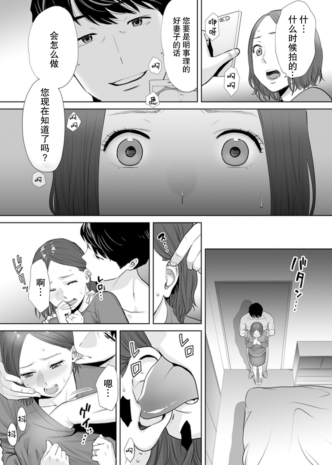 [Katsura Airi] Otto no Buka ni Ikasarechau... Aragaezu Kanjite Shimau Furin Tsuma 1 [Chinese] [朔夜汉化组] [Digital] page 26 full