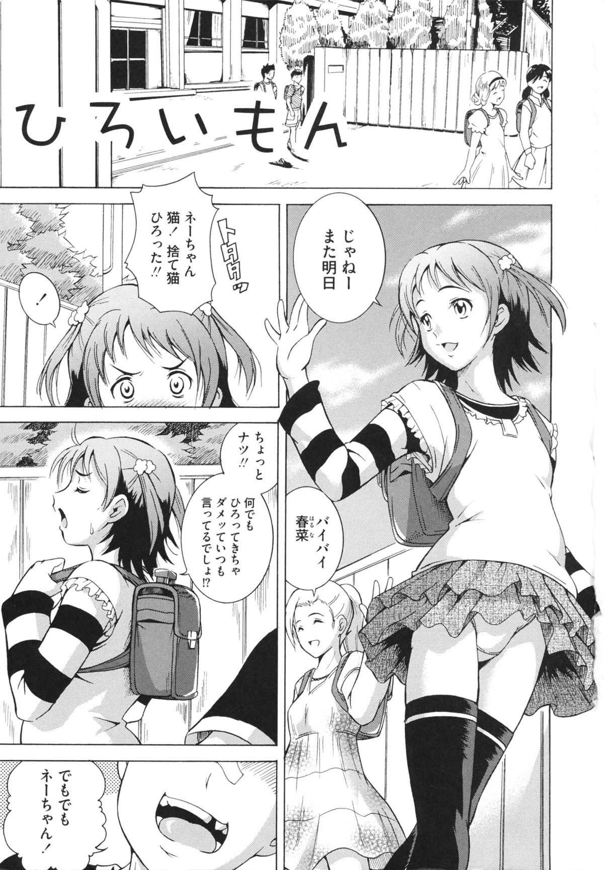 [Asamitsu Fumi] LAUGH & EROS+ page 5 full