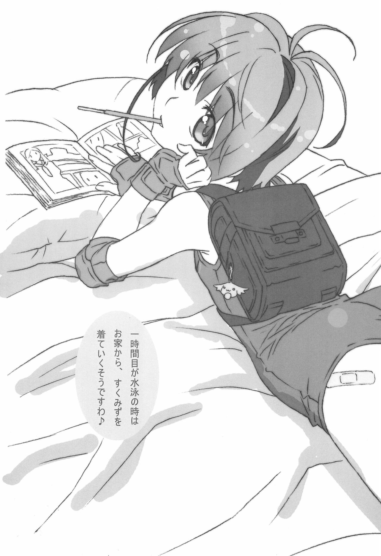 (C85) [Pokopii (Poyoyon Rock)] Minna SchooMizu no Onyanoko no Chou Usui Hon nano 2 (Cardcaptor Sakura) page 7 full