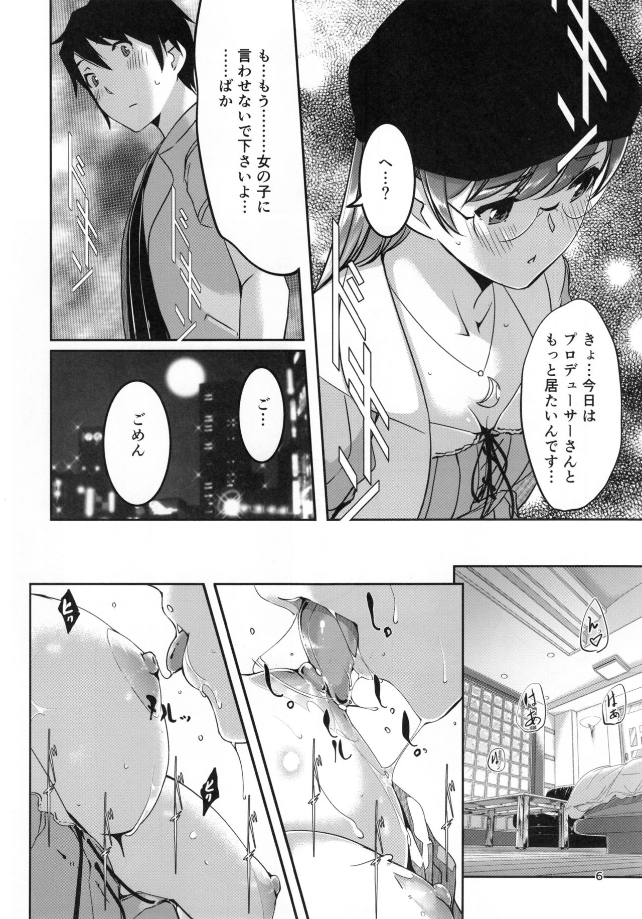 (C90) [telomereNA (Gustav)] Date nochi Hajimete (THE iDOLM@STER Cinderella Girls) page 8 full