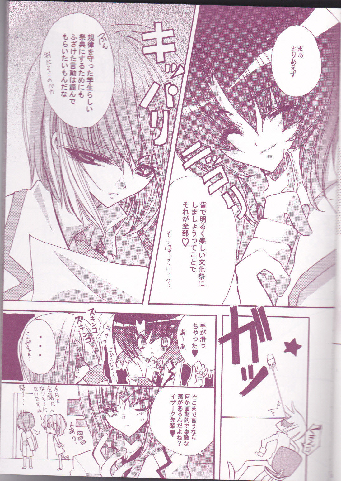 (C66) [LOLIPOP (Takewakamaru)] Tanemaki Gakuen Seitokai Shikkoubu (Gundam SEED) page 7 full