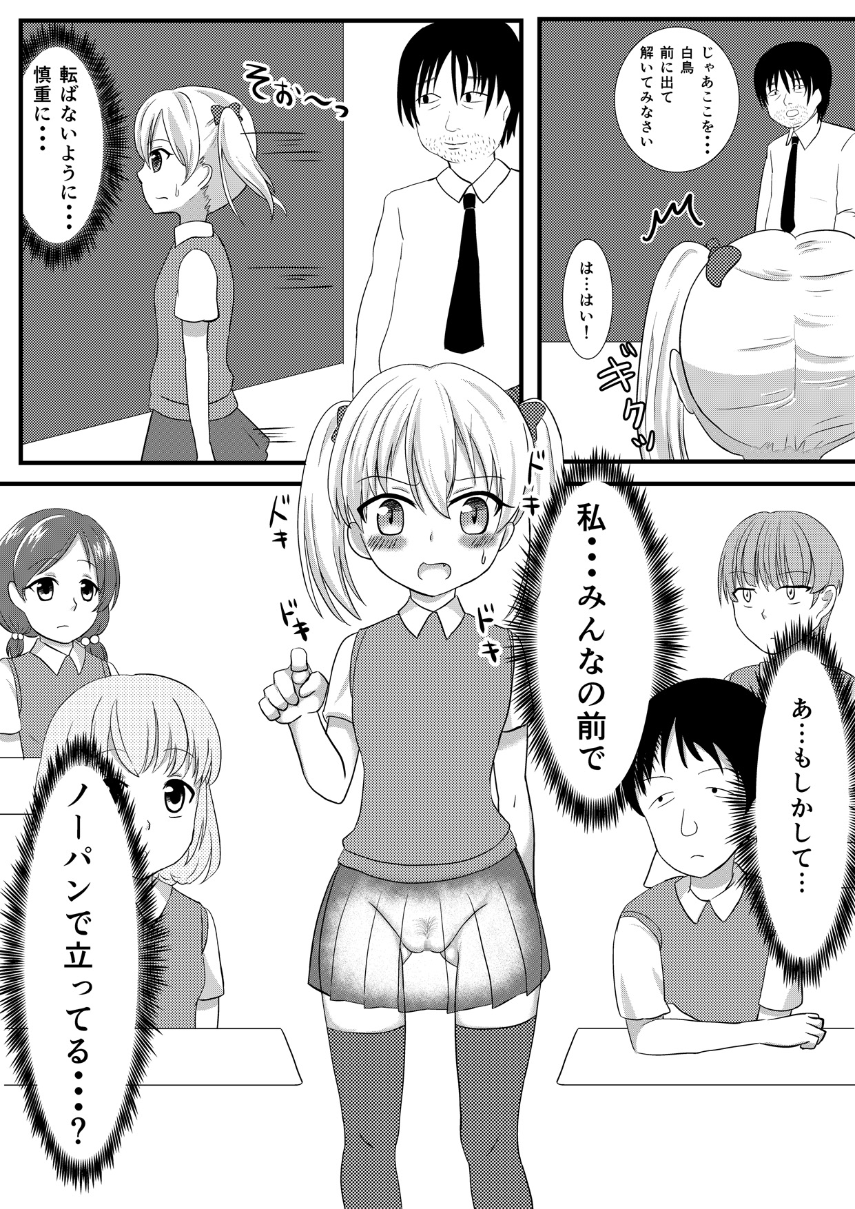 [Milk Protein (Fuurinka)] Mesuana Roshutsu Gakuen Daiichiwa ~Mezame~ [Digital] page 7 full