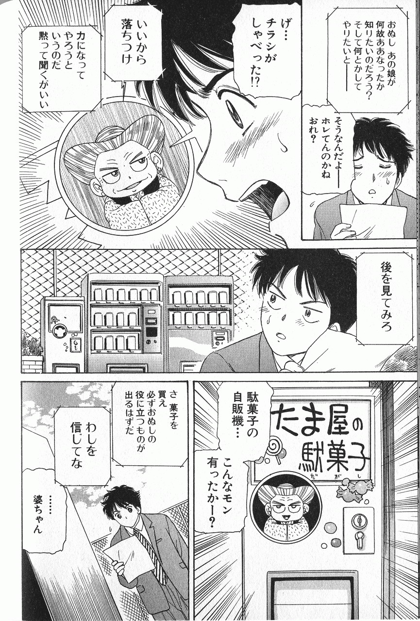 [Fujita Jun] Baa-chan Love Potion 2 [Incomplete] page 5 full