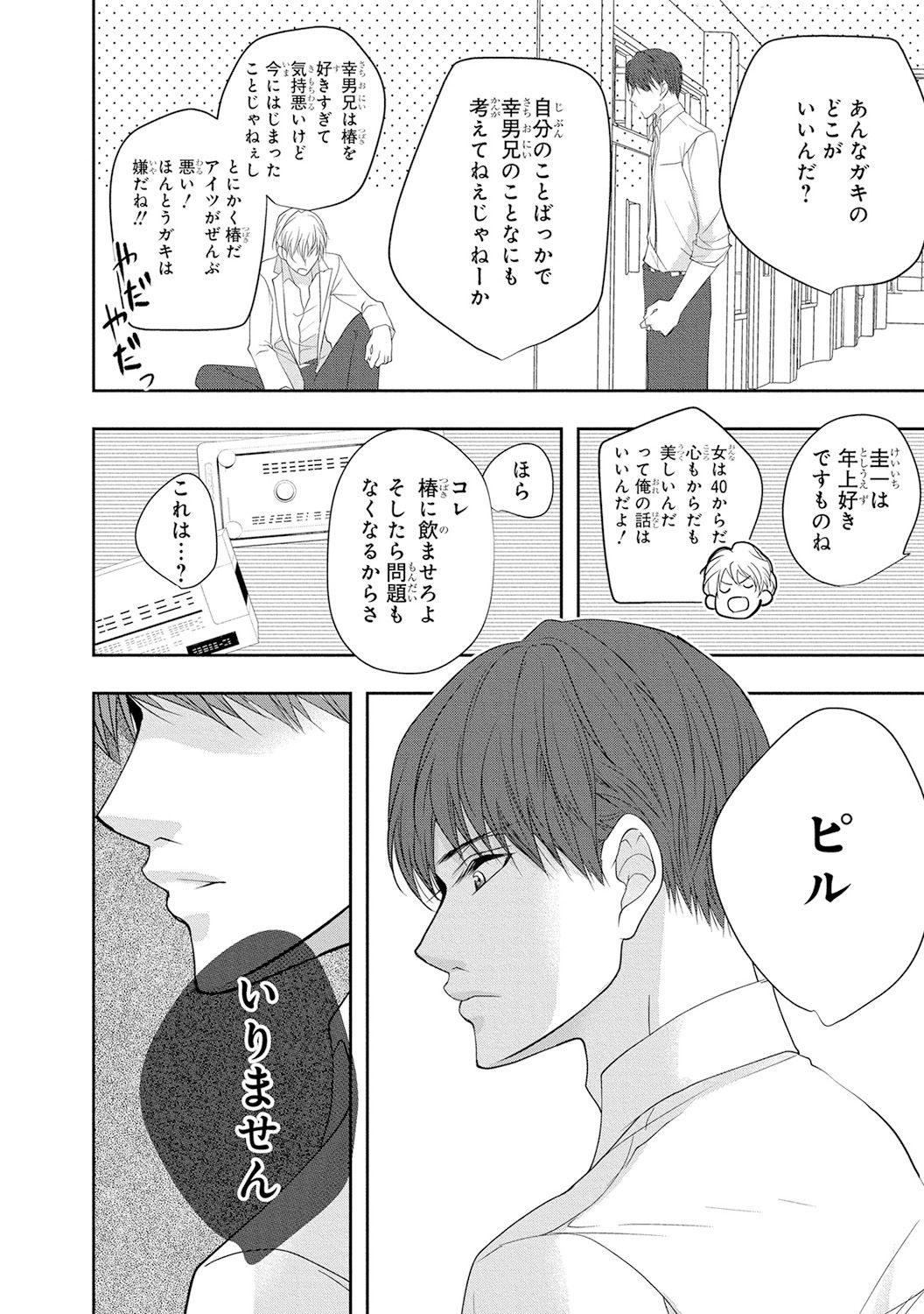 [PIKOPIKO] Seihuku Play 4 [Digital] page 21 full