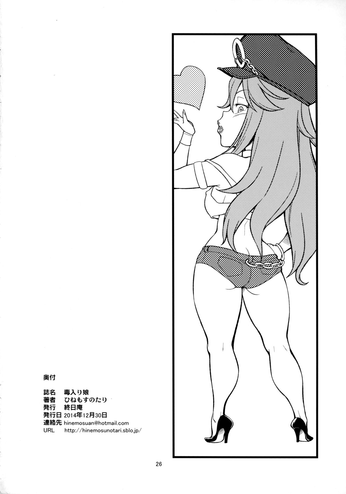 (C87) [Hinemosuan (Hinemosu Notari)] Doku iri Musume | Poisonous Girl (Street Fighter) [English] [N04h] page 25 full