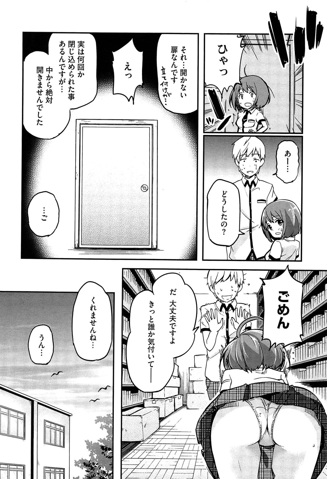 [Azuma Sawayoshi] Senpai wa Minimum Girl page 28 full