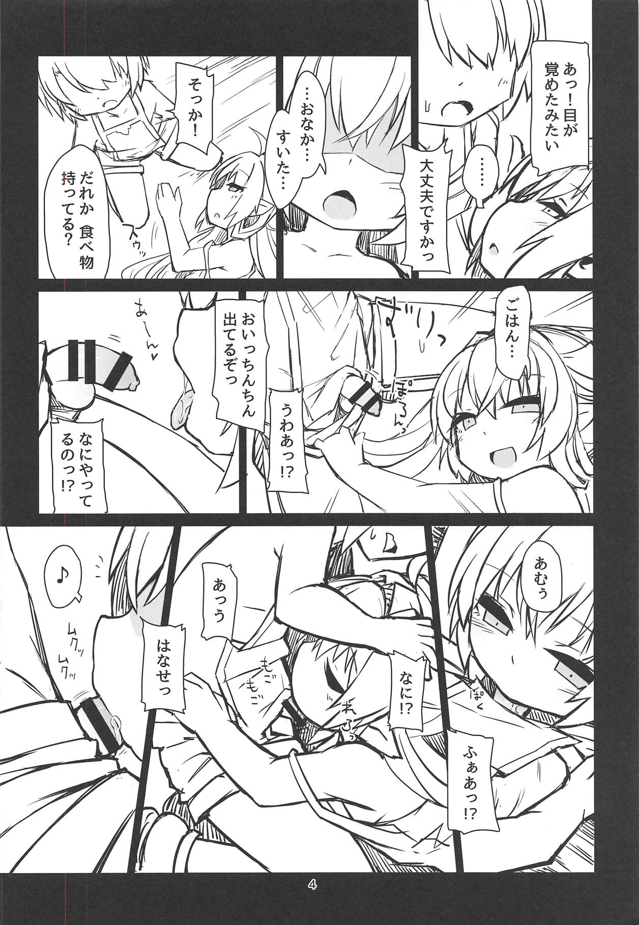 (C94) [Bocchi Koubou (Rutubo)] Sakusei Kaminagahime (Granblue Fantasy) page 5 full