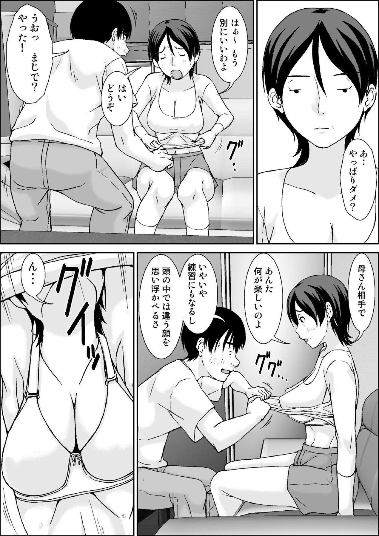 [Hoyoyodou] Kora! Anta Hahaoya o Kudoite Nani Shiyou tte Iu no! [Digital] page 11 full