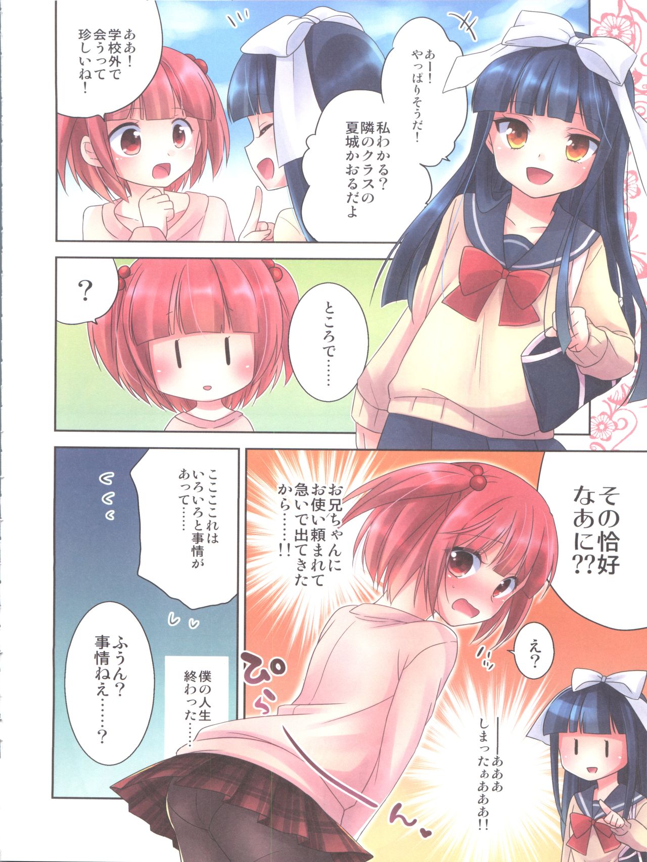 (C90) [R*kaffy (Aichi Shiho)] Himitsu no Otokonoko - R-Kaffy Otoko no Musume Sakuhin Soushuuhen - page 19 full