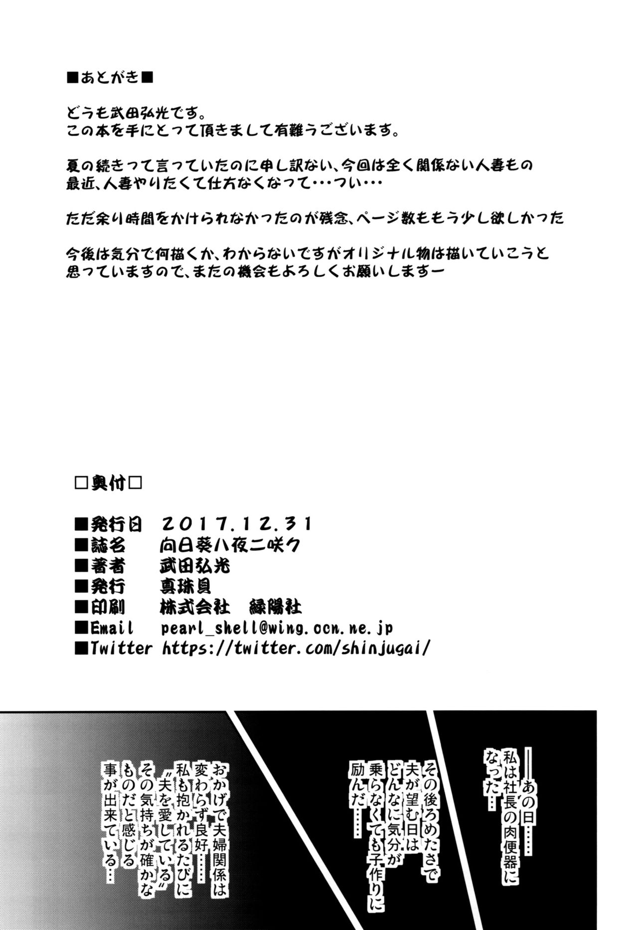 (C93) [Shinjugai (Takeda Hiromitsu)] Himawari wa Yoru ni Saku page 44 full