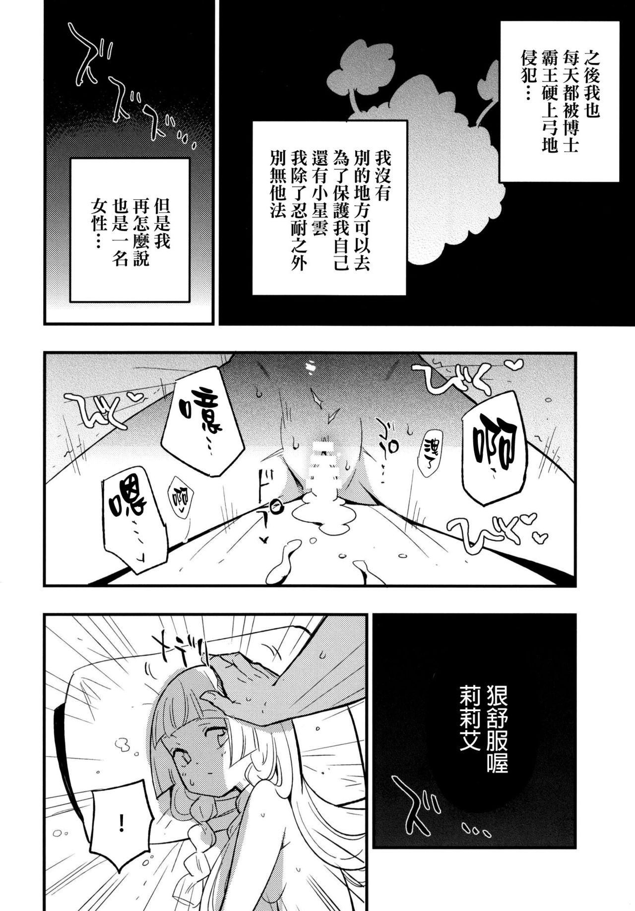 (COMIC1☆13) [Shironegiya (miya9)] Hakase no Yoru no Joshu. (Pokémon Sun and Moon) [Chinese] [final個人漢化] page 8 full