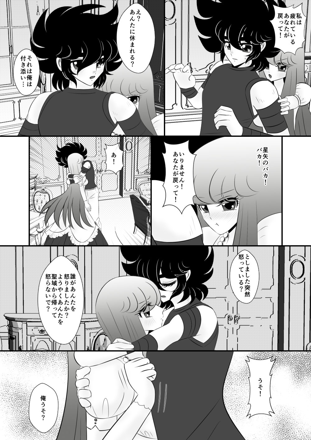 [Karin] Seiya x Saori - [R-18] 初夜(Saint Seiya Omega) page 4 full