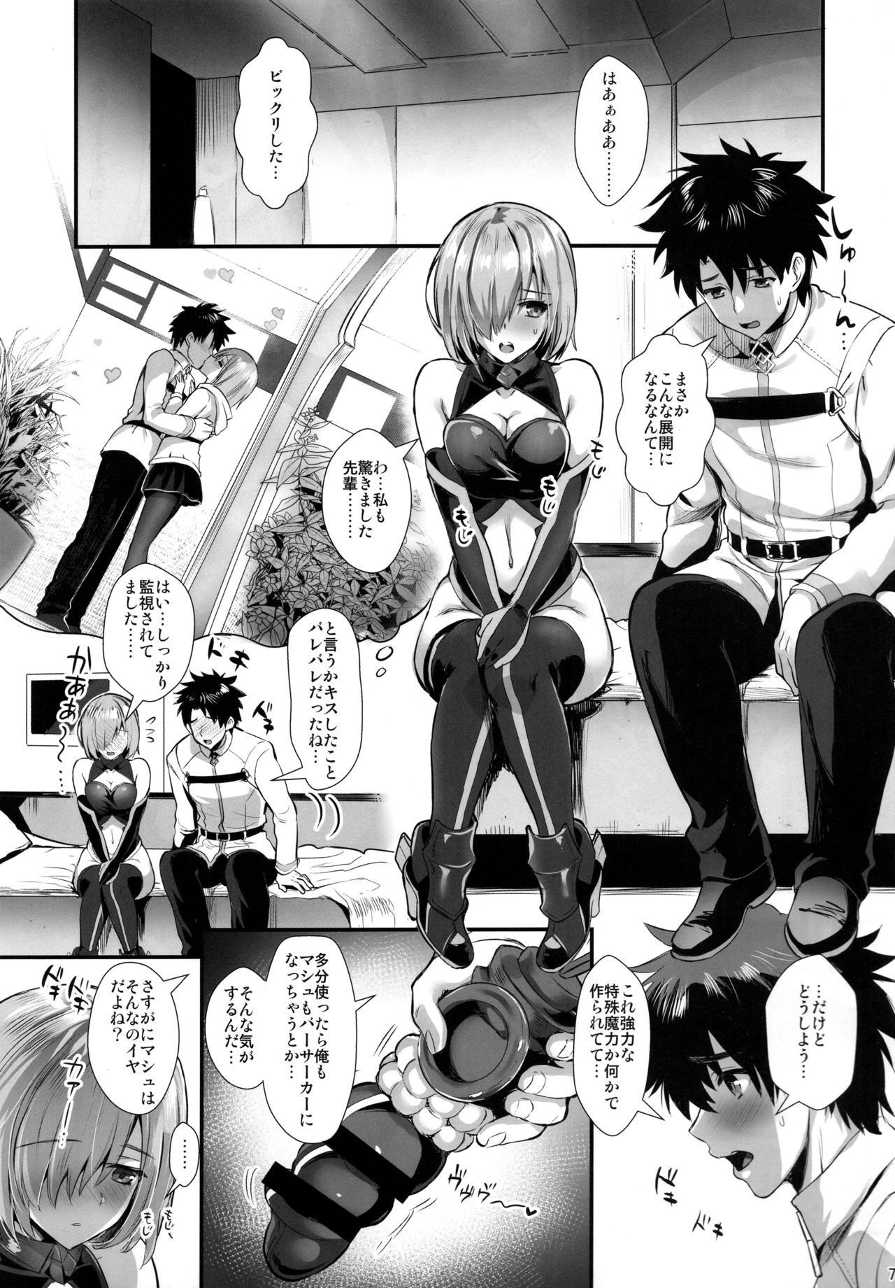 (C94) [YURIRU-RARIKA (Kojima Saya)] Mash Kyrielight Kizuna Level Genkai Toppa (Fate/Grand Order) page 6 full