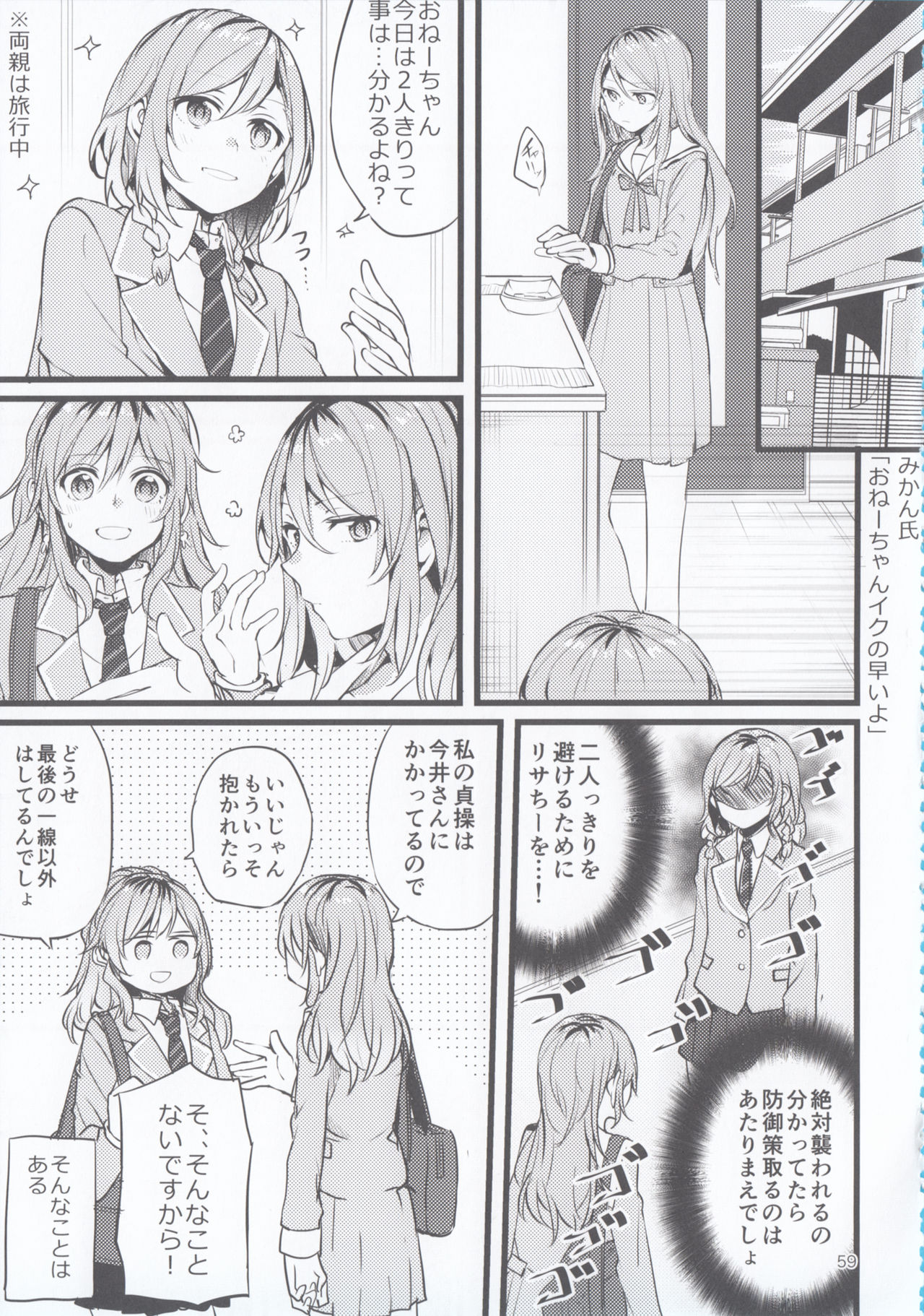 (BanG Dreamer's Party! 4th STAGE) [Ishiyaki Imo (Various)] Hikawa Shimai 18-kin Goudou Yoru made Mate nai - can't wait till night (BanG Dream!) page 59 full