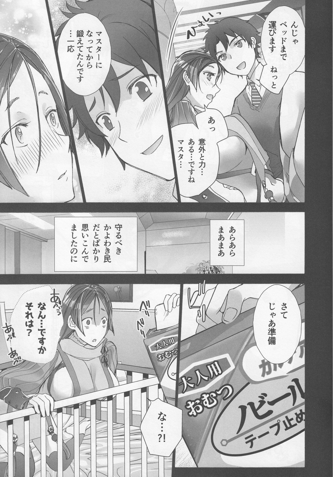 (C93) [Imperial Chicken (Fujisaka Kuuki)] Mama o Morashite Amayakashitai - Mom wet her pants. Then, I'll spoil you. (Fate/Grand Order) page 6 full